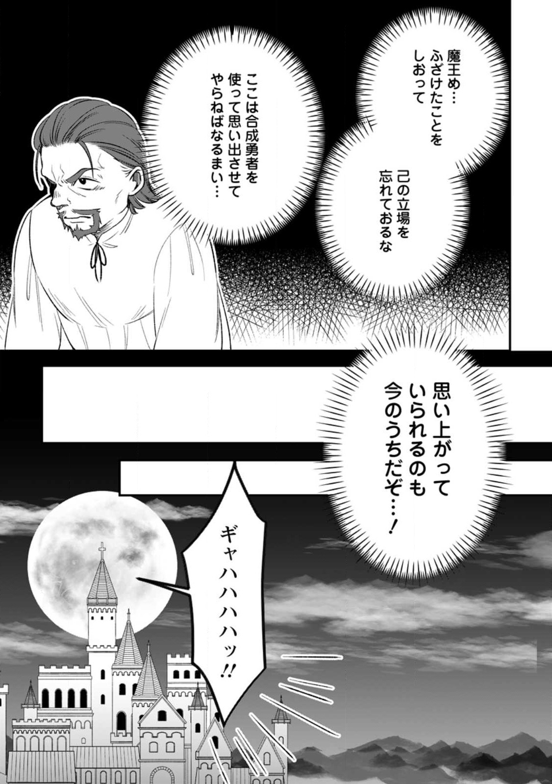 YUUSHA PARTY WO TSUIHOUSARETA NO DE, MAOU WO TORIKAESHI GA TSUKANAI HODO TSUYOKU SODATETE MITA - raw - Chapter 11.3 - https://jpdd.ccdd.to/JPDD/yuushapartywotsuihousaretanodemaouwotorikaeshigatsukanaihodotsuyokusodatetemita/246197/czosjpfuf5s.jpg