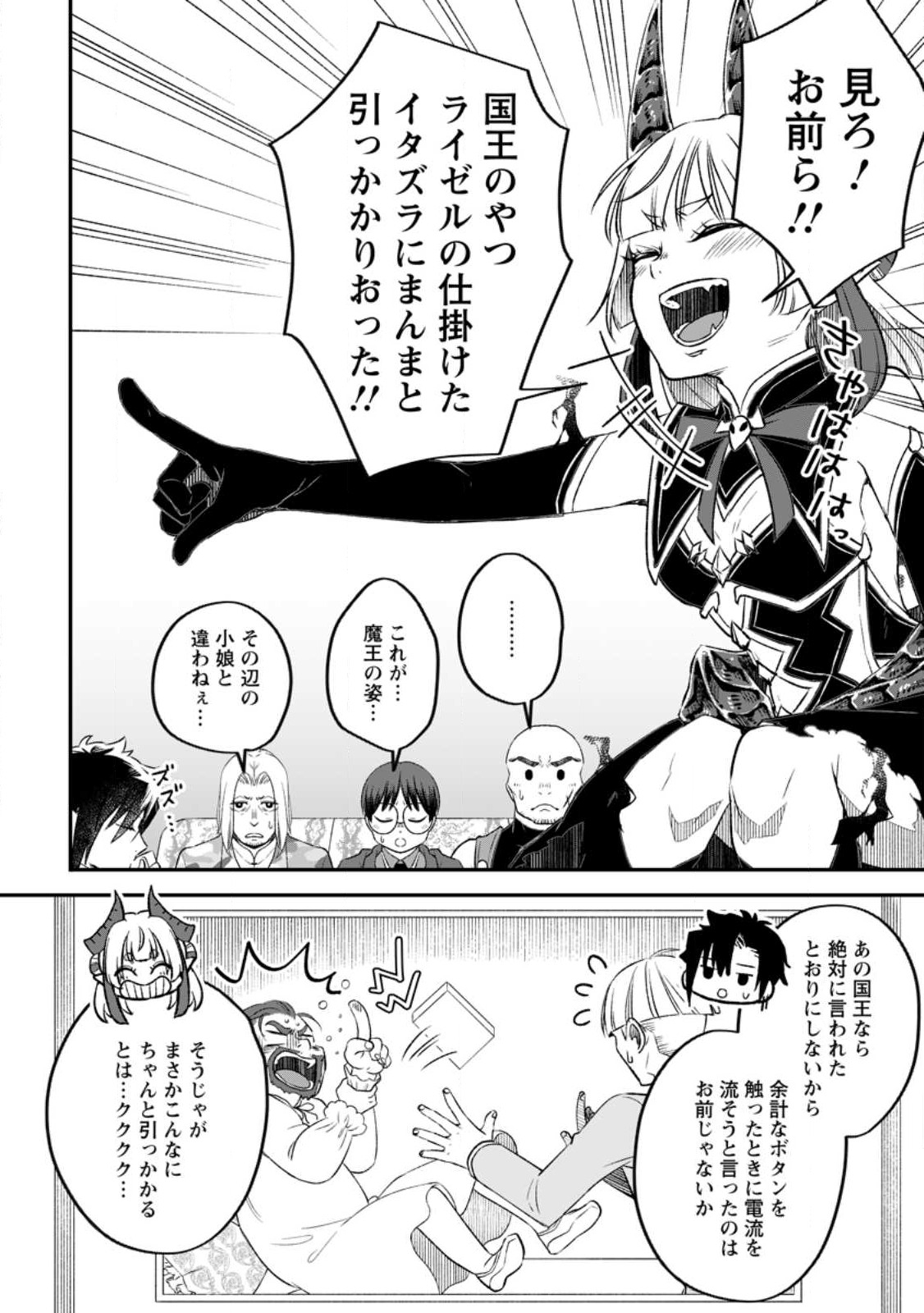 YUUSHA PARTY WO TSUIHOUSARETA NO DE, MAOU WO TORIKAESHI GA TSUKANAI HODO TSUYOKU SODATETE MITA - raw - Chapter 11.3 - https://jpdd.ccdd.to/JPDD/yuushapartywotsuihousaretanodemaouwotorikaeshigatsukanaihodotsuyokusodatetemita/246197/j4os1xdfilx.jpg