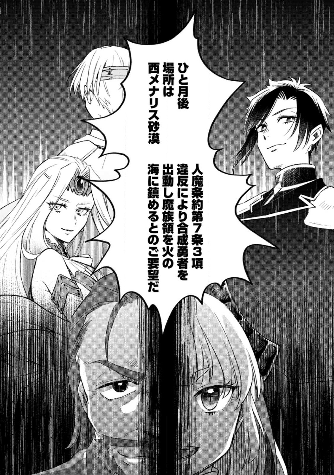 YUUSHA PARTY WO TSUIHOUSARETA NO DE, MAOU WO TORIKAESHI GA TSUKANAI HODO TSUYOKU SODATETE MITA - raw - Chapter 11.3 - https://jpdd.ccdd.to/JPDD/yuushapartywotsuihousaretanodemaouwotorikaeshigatsukanaihodotsuyokusodatetemita/246197/l5dthq450s5.jpg