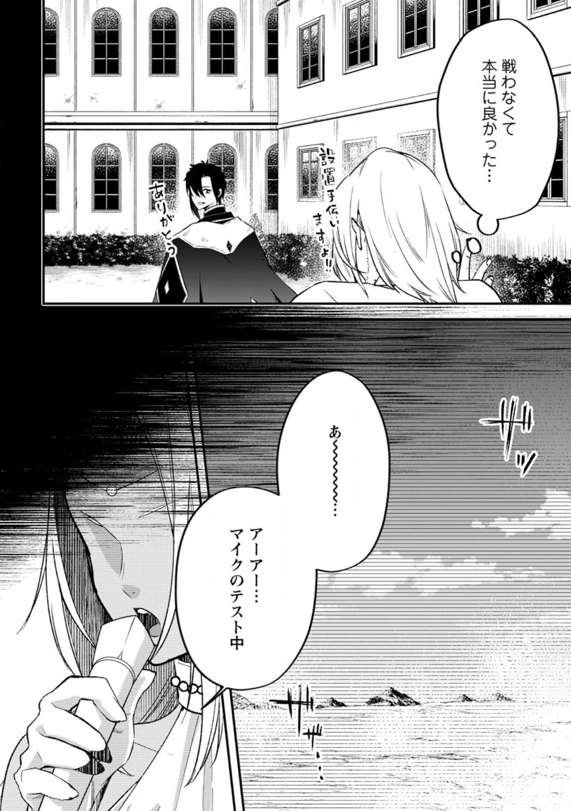 YUUSHA PARTY WO TSUIHOUSARETA NO DE, MAOU WO TORIKAESHI GA TSUKANAI HODO TSUYOKU SODATETE MITA - raw - Chapter 12.1 - https://jpdd.ccdd.to/JPDD/yuushapartywotsuihousaretanodemaouwotorikaeshigatsukanaihodotsuyokusodatetemita/257457/apzq51342rr.jpg