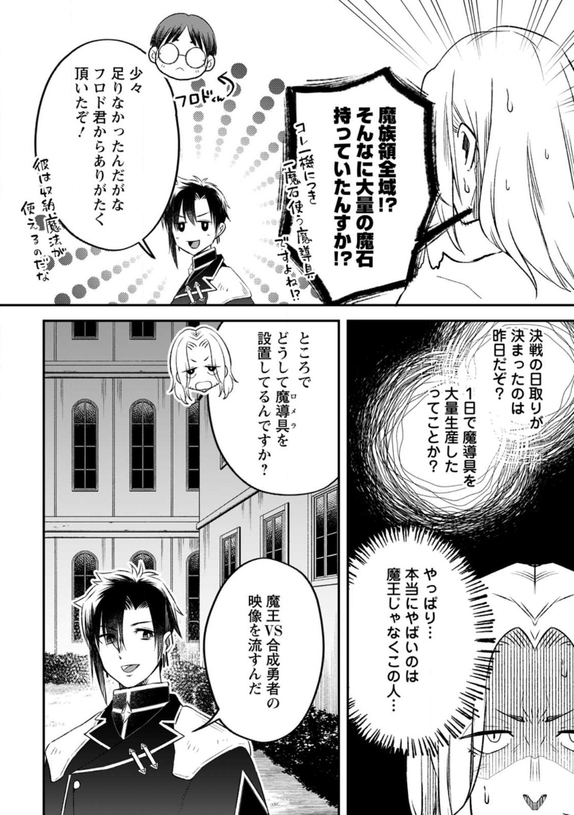 YUUSHA PARTY WO TSUIHOUSARETA NO DE, MAOU WO TORIKAESHI GA TSUKANAI HODO TSUYOKU SODATETE MITA - raw - Chapter 12.1 - https://jpdd.ccdd.to/JPDD/yuushapartywotsuihousaretanodemaouwotorikaeshigatsukanaihodotsuyokusodatetemita/257457/crgo3hioiz2.jpg