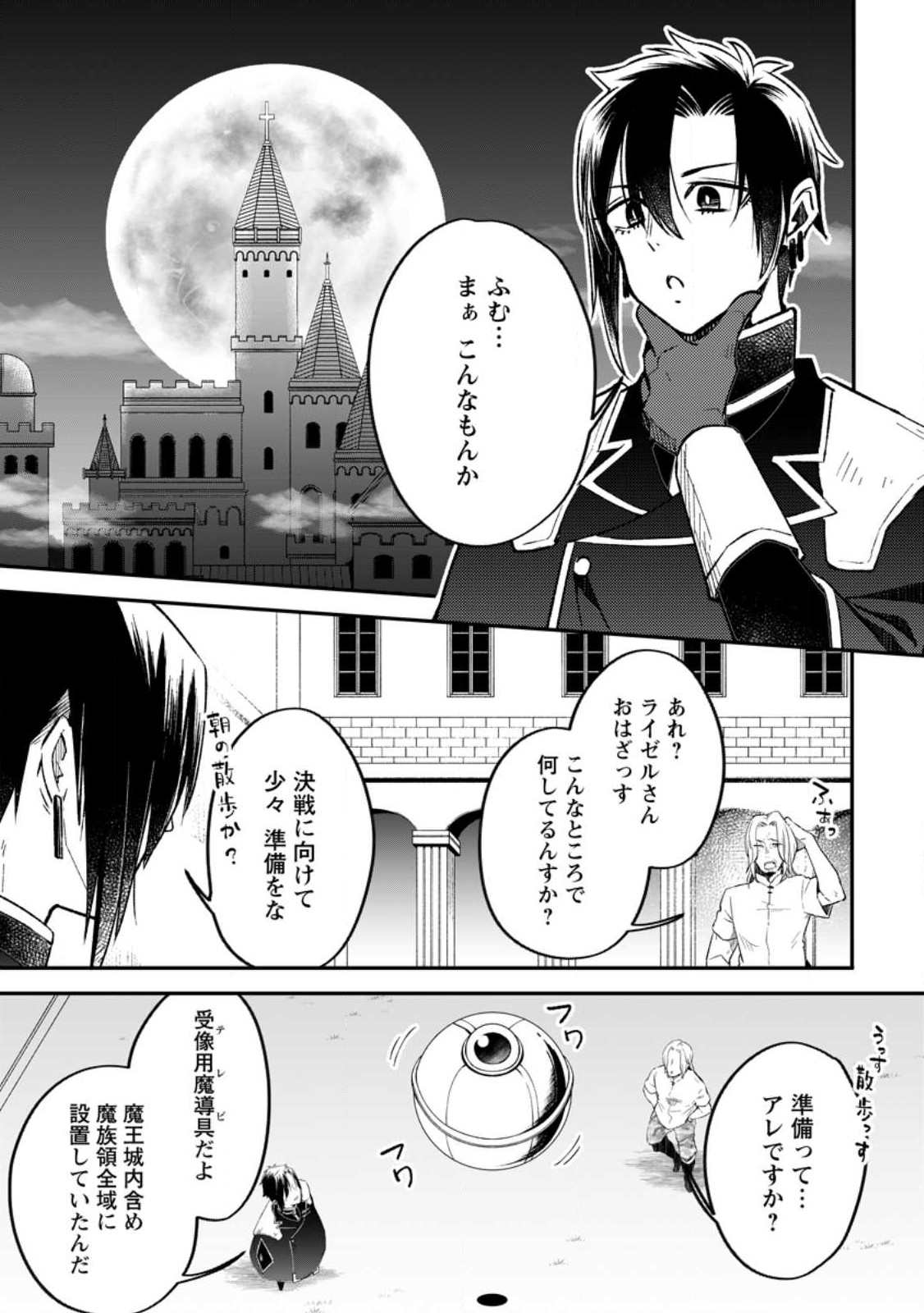 YUUSHA PARTY WO TSUIHOUSARETA NO DE, MAOU WO TORIKAESHI GA TSUKANAI HODO TSUYOKU SODATETE MITA - raw - Chapter 12.1 - https://jpdd.ccdd.to/JPDD/yuushapartywotsuihousaretanodemaouwotorikaeshigatsukanaihodotsuyokusodatetemita/257457/eh3t1tnopnz.jpg
