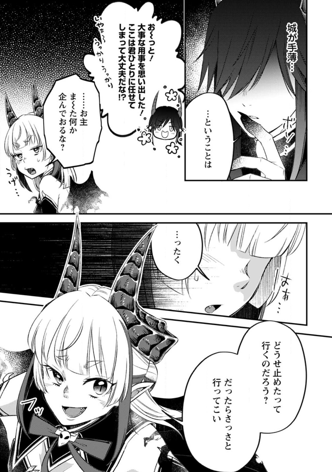 YUUSHA PARTY WO TSUIHOUSARETA NO DE, MAOU WO TORIKAESHI GA TSUKANAI HODO TSUYOKU SODATETE MITA - raw - Chapter 12.1 - https://jpdd.ccdd.to/JPDD/yuushapartywotsuihousaretanodemaouwotorikaeshigatsukanaihodotsuyokusodatetemita/257457/jlmy2lvbrny.jpg