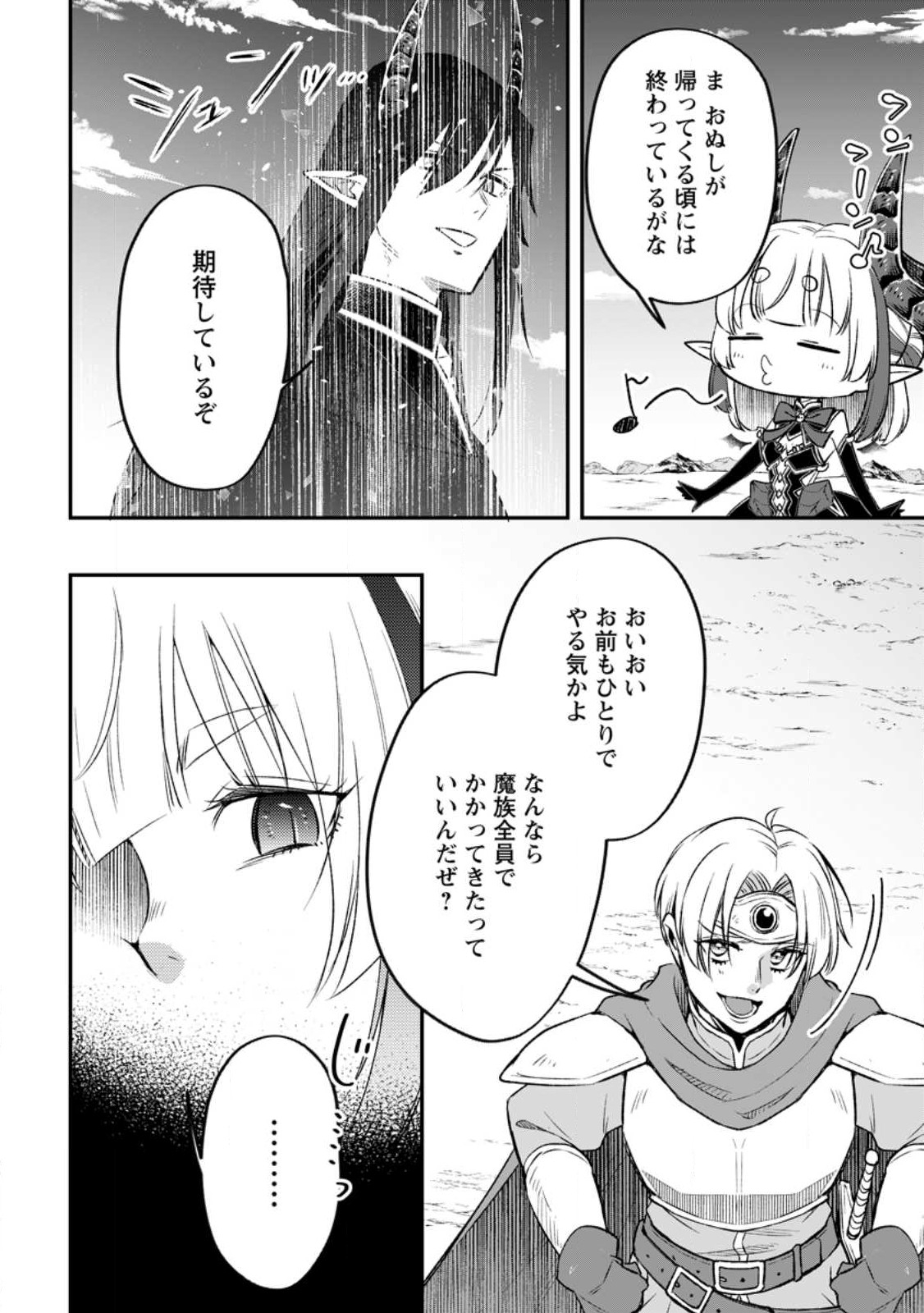 YUUSHA PARTY WO TSUIHOUSARETA NO DE, MAOU WO TORIKAESHI GA TSUKANAI HODO TSUYOKU SODATETE MITA - raw - Chapter 12.1 - https://jpdd.ccdd.to/JPDD/yuushapartywotsuihousaretanodemaouwotorikaeshigatsukanaihodotsuyokusodatetemita/257457/latxuejti51.jpg