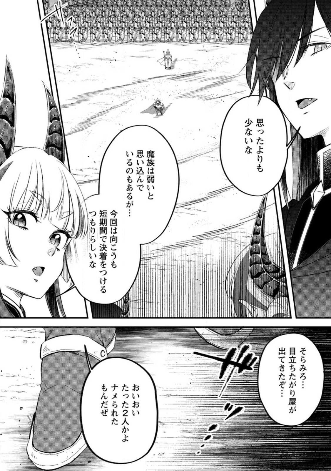 YUUSHA PARTY WO TSUIHOUSARETA NO DE, MAOU WO TORIKAESHI GA TSUKANAI HODO TSUYOKU SODATETE MITA - raw - Chapter 12.1 - https://jpdd.ccdd.to/JPDD/yuushapartywotsuihousaretanodemaouwotorikaeshigatsukanaihodotsuyokusodatetemita/257457/ngrnc2brlre.jpg