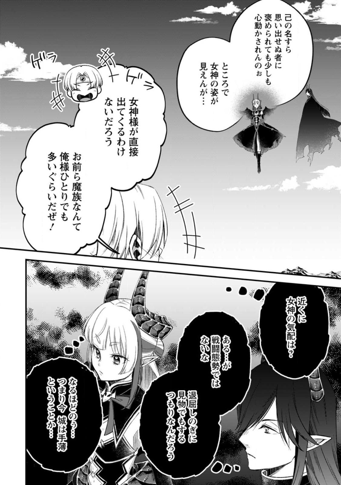 YUUSHA PARTY WO TSUIHOUSARETA NO DE, MAOU WO TORIKAESHI GA TSUKANAI HODO TSUYOKU SODATETE MITA - raw - Chapter 12.1 - https://jpdd.ccdd.to/JPDD/yuushapartywotsuihousaretanodemaouwotorikaeshigatsukanaihodotsuyokusodatetemita/257457/sfa3g3fqzj4.jpg