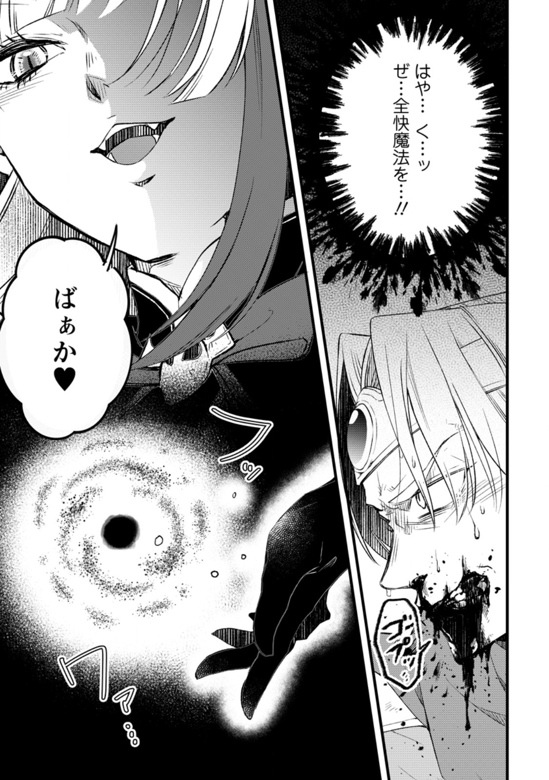 YUUSHA PARTY WO TSUIHOUSARETA NO DE, MAOU WO TORIKAESHI GA TSUKANAI HODO TSUYOKU SODATETE MITA - raw - Chapter 12.2 - https://jpdd.ccdd.to/JPDD/yuushapartywotsuihousaretanodemaouwotorikaeshigatsukanaihodotsuyokusodatetemita/261431/3kqrpenrnbb.jpg