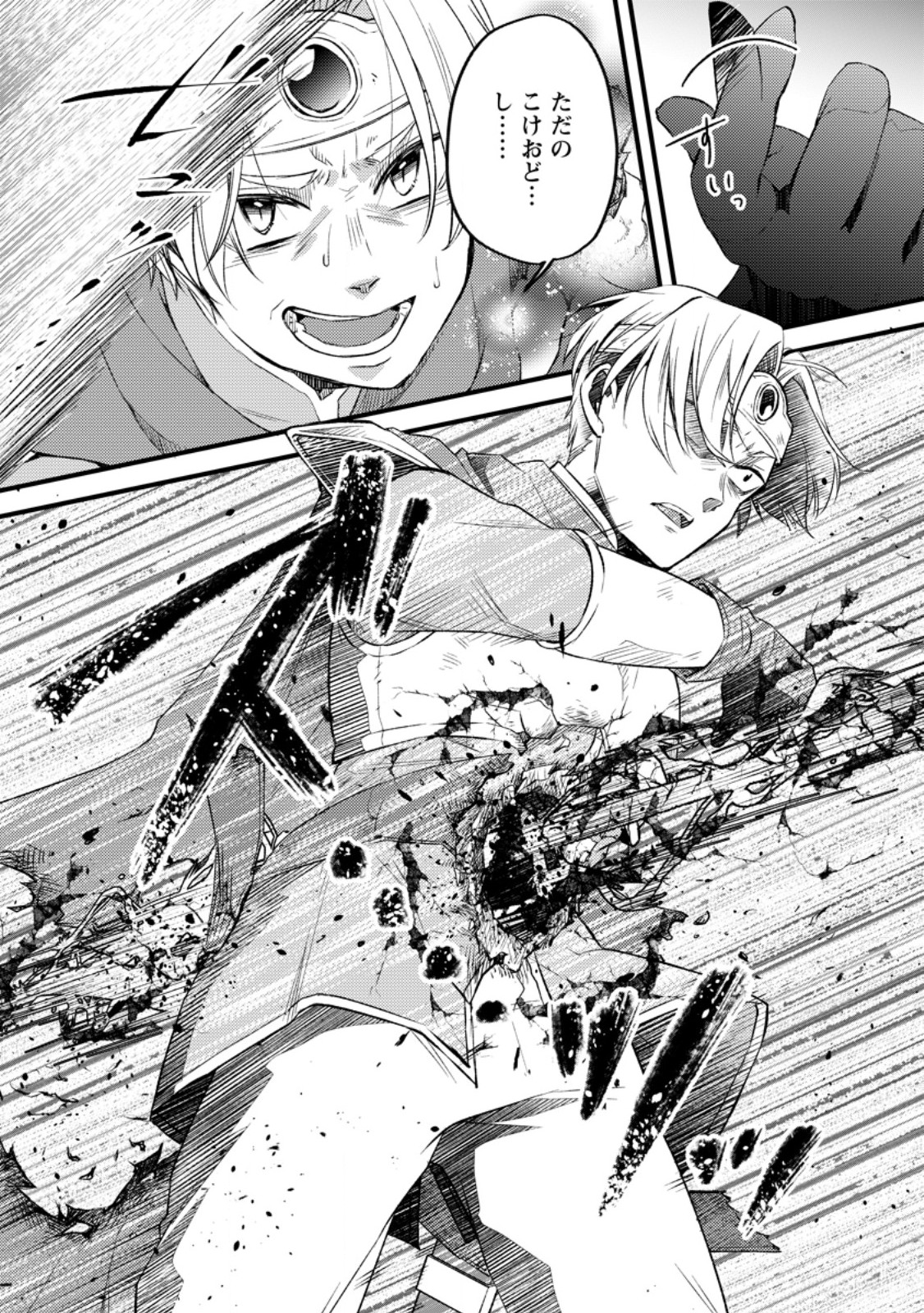 YUUSHA PARTY WO TSUIHOUSARETA NO DE, MAOU WO TORIKAESHI GA TSUKANAI HODO TSUYOKU SODATETE MITA - raw - Chapter 12.2 - https://jpdd.ccdd.to/JPDD/yuushapartywotsuihousaretanodemaouwotorikaeshigatsukanaihodotsuyokusodatetemita/261431/5fwevouusci.jpg