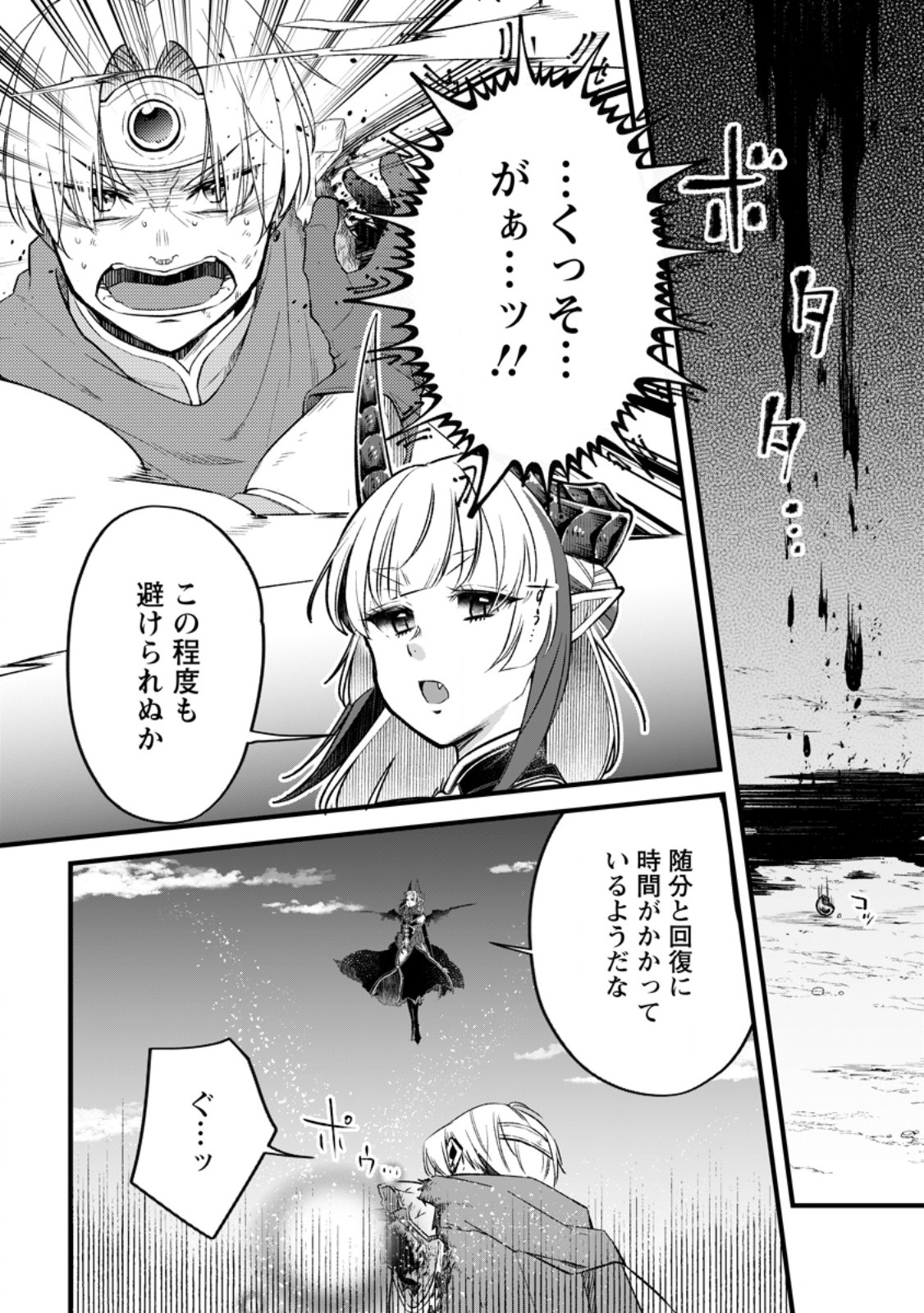 YUUSHA PARTY WO TSUIHOUSARETA NO DE, MAOU WO TORIKAESHI GA TSUKANAI HODO TSUYOKU SODATETE MITA - raw - Chapter 12.2 - https://jpdd.ccdd.to/JPDD/yuushapartywotsuihousaretanodemaouwotorikaeshigatsukanaihodotsuyokusodatetemita/261431/crqezbtfbom.jpg