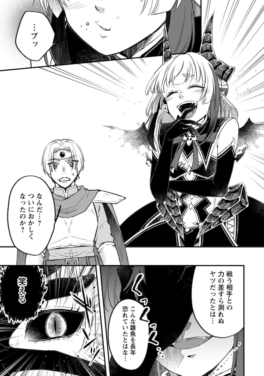 YUUSHA PARTY WO TSUIHOUSARETA NO DE, MAOU WO TORIKAESHI GA TSUKANAI HODO TSUYOKU SODATETE MITA - raw - Chapter 12.2 - https://jpdd.ccdd.to/JPDD/yuushapartywotsuihousaretanodemaouwotorikaeshigatsukanaihodotsuyokusodatetemita/261431/iw4xwffygk1.jpg