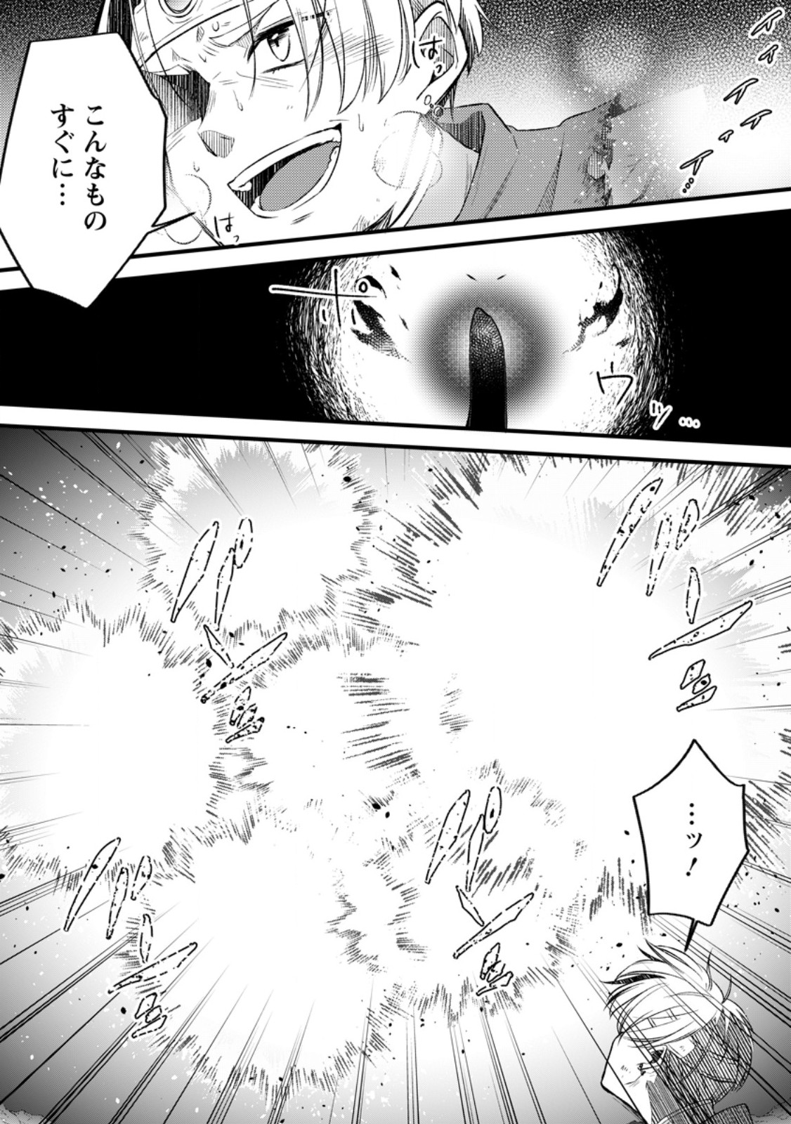 YUUSHA PARTY WO TSUIHOUSARETA NO DE, MAOU WO TORIKAESHI GA TSUKANAI HODO TSUYOKU SODATETE MITA - raw - Chapter 12.2 - https://jpdd.ccdd.to/JPDD/yuushapartywotsuihousaretanodemaouwotorikaeshigatsukanaihodotsuyokusodatetemita/261431/lqp5teqxv2l.jpg