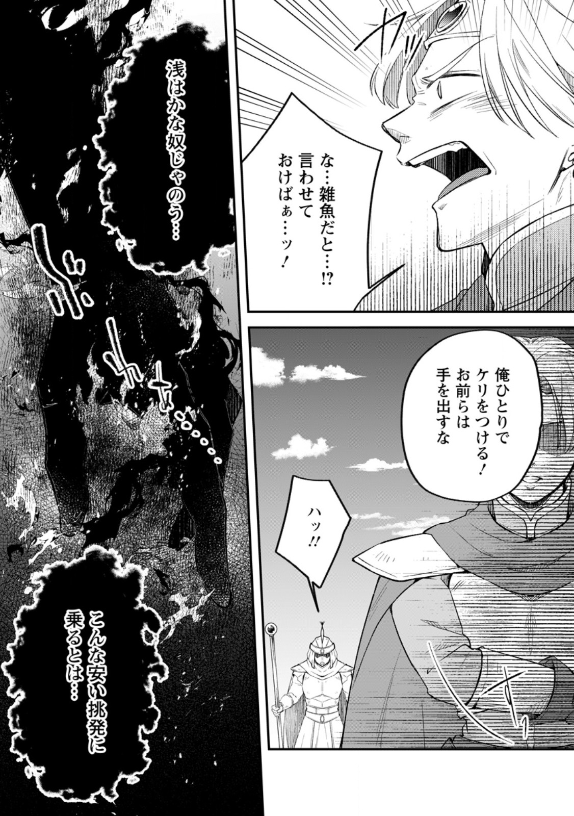 YUUSHA PARTY WO TSUIHOUSARETA NO DE, MAOU WO TORIKAESHI GA TSUKANAI HODO TSUYOKU SODATETE MITA - raw - Chapter 12.2 - https://jpdd.ccdd.to/JPDD/yuushapartywotsuihousaretanodemaouwotorikaeshigatsukanaihodotsuyokusodatetemita/261431/rwr2evjfprt.jpg