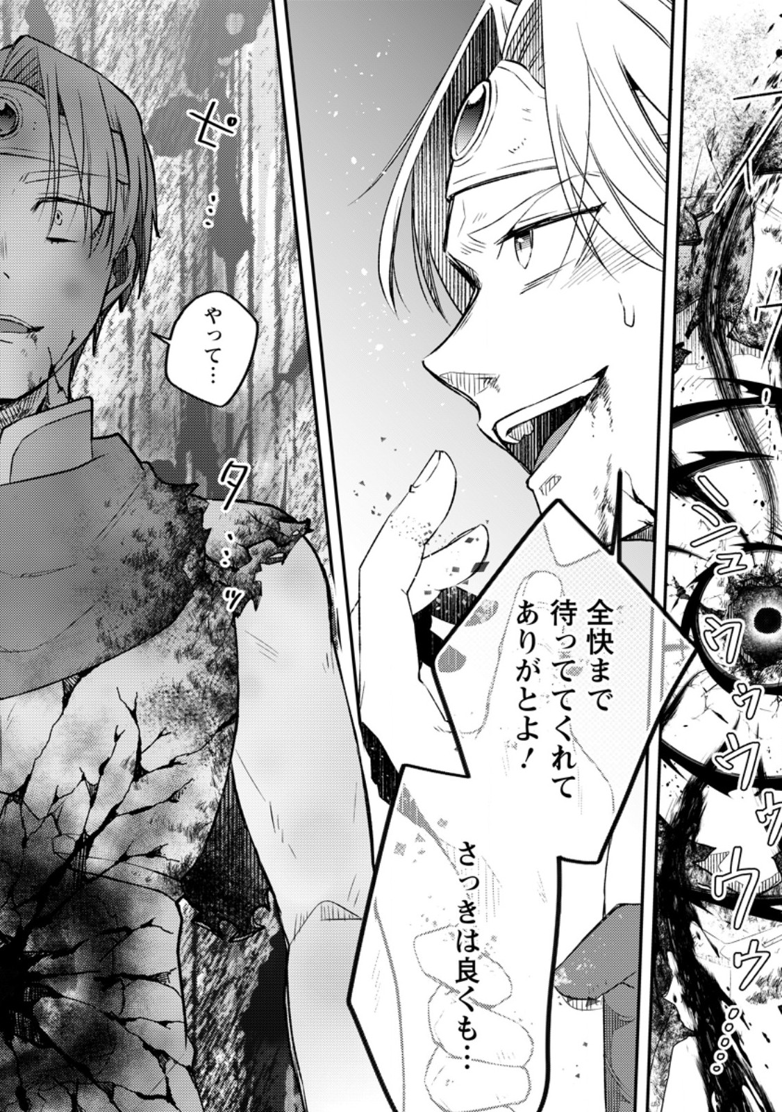 YUUSHA PARTY WO TSUIHOUSARETA NO DE, MAOU WO TORIKAESHI GA TSUKANAI HODO TSUYOKU SODATETE MITA - raw - Chapter 12.2 - https://jpdd.ccdd.to/JPDD/yuushapartywotsuihousaretanodemaouwotorikaeshigatsukanaihodotsuyokusodatetemita/261431/t3aww3udevb.jpg