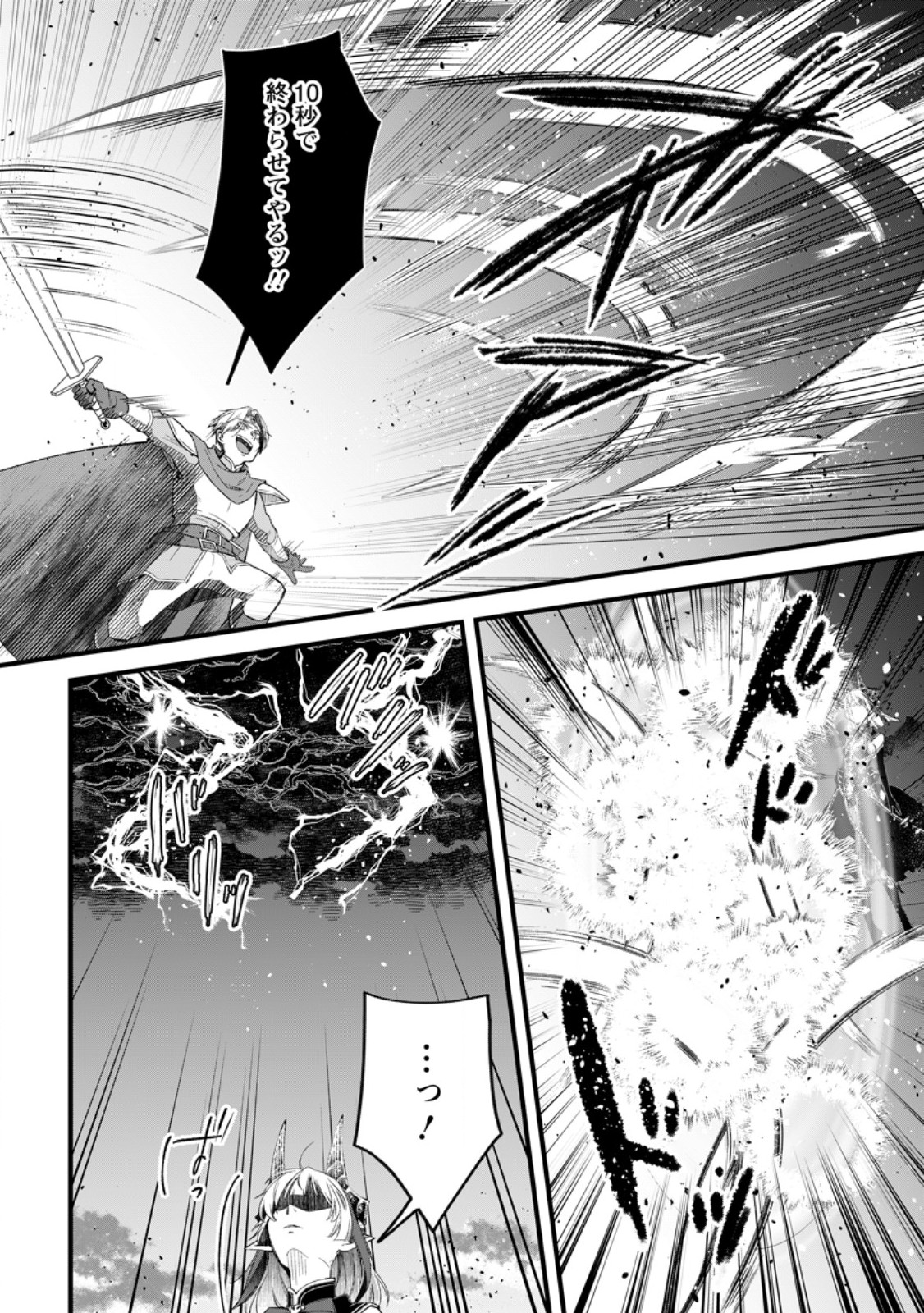 YUUSHA PARTY WO TSUIHOUSARETA NO DE, MAOU WO TORIKAESHI GA TSUKANAI HODO TSUYOKU SODATETE MITA - raw - Chapter 12.2 - https://jpdd.ccdd.to/JPDD/yuushapartywotsuihousaretanodemaouwotorikaeshigatsukanaihodotsuyokusodatetemita/261431/y4aaqevqkz1.jpg