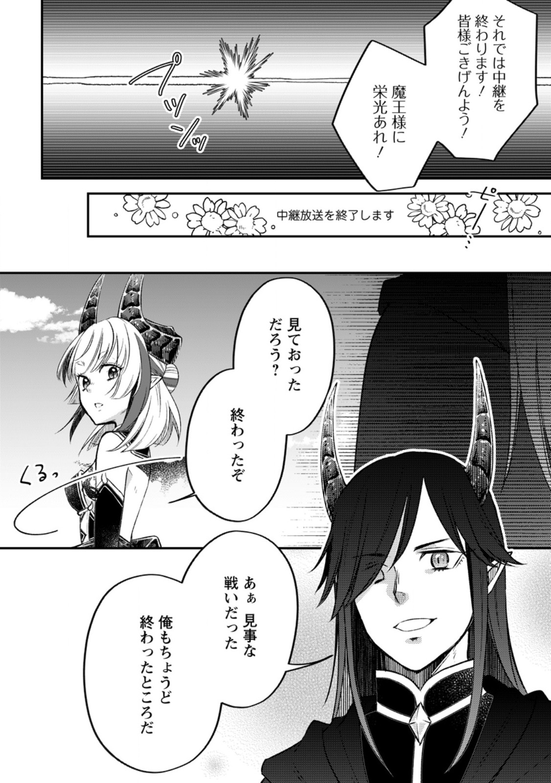 YUUSHA PARTY WO TSUIHOUSARETA NO DE, MAOU WO TORIKAESHI GA TSUKANAI HODO TSUYOKU SODATETE MITA - raw - Chapter 12.3 - https://jpdd.ccdd.to/JPDD/yuushapartywotsuihousaretanodemaouwotorikaeshigatsukanaihodotsuyokusodatetemita/262621/ev3ytf4j00f.jpg