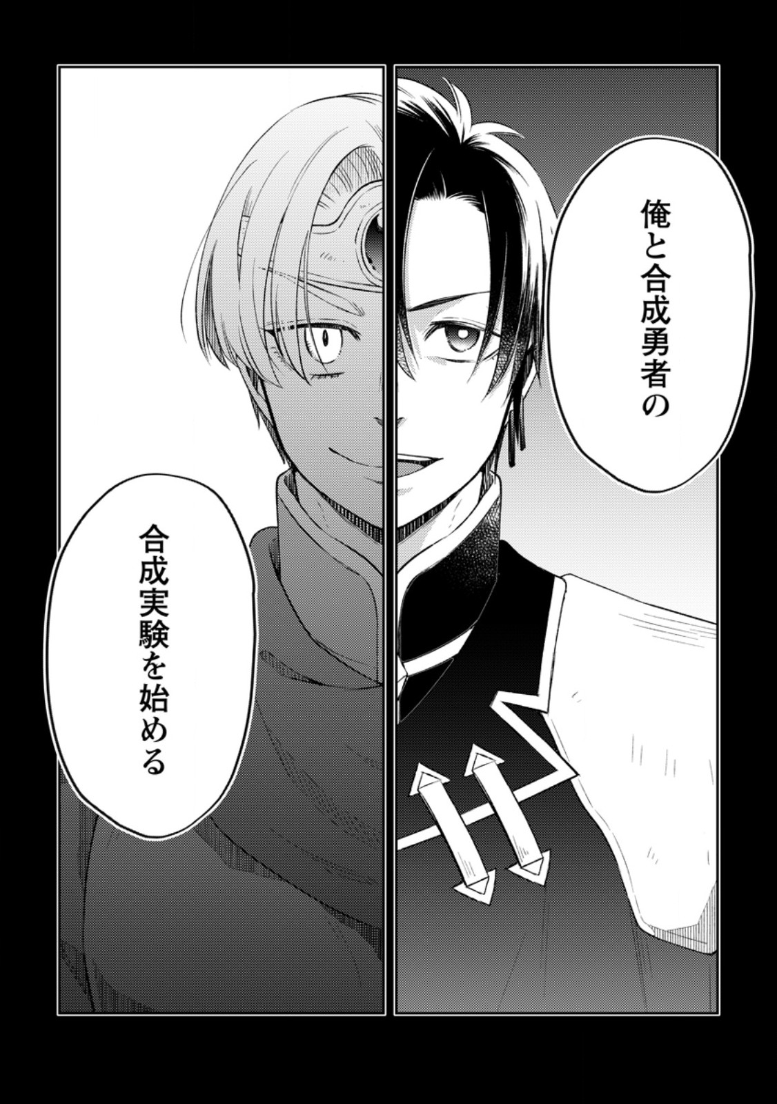 YUUSHA PARTY WO TSUIHOUSARETA NO DE, MAOU WO TORIKAESHI GA TSUKANAI HODO TSUYOKU SODATETE MITA - raw - Chapter 12.3 - https://jpdd.ccdd.to/JPDD/yuushapartywotsuihousaretanodemaouwotorikaeshigatsukanaihodotsuyokusodatetemita/262621/inl3rktynmo.jpg