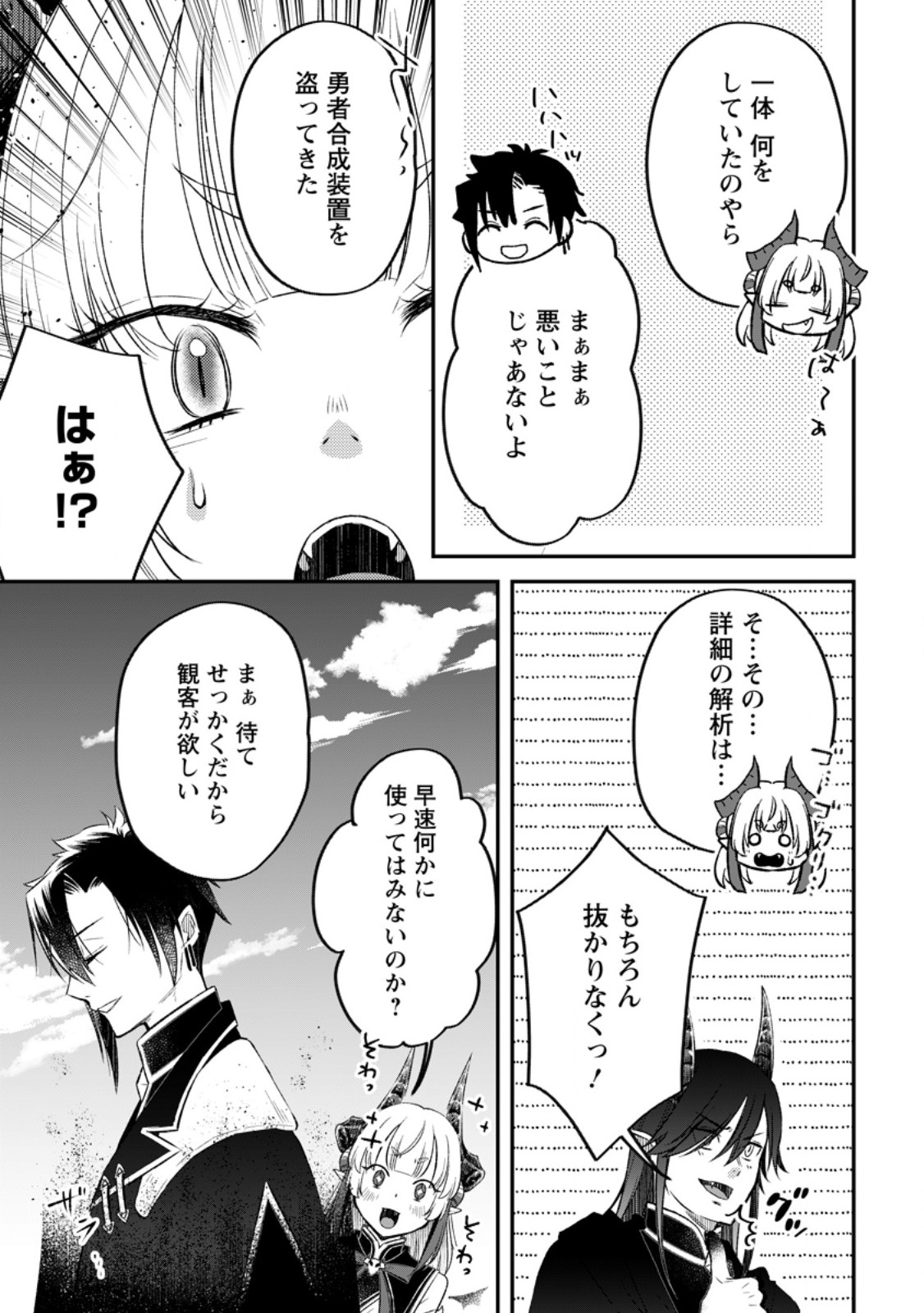 YUUSHA PARTY WO TSUIHOUSARETA NO DE, MAOU WO TORIKAESHI GA TSUKANAI HODO TSUYOKU SODATETE MITA - raw - Chapter 12.3 - https://jpdd.ccdd.to/JPDD/yuushapartywotsuihousaretanodemaouwotorikaeshigatsukanaihodotsuyokusodatetemita/262621/ssrxgnd2kly.jpg