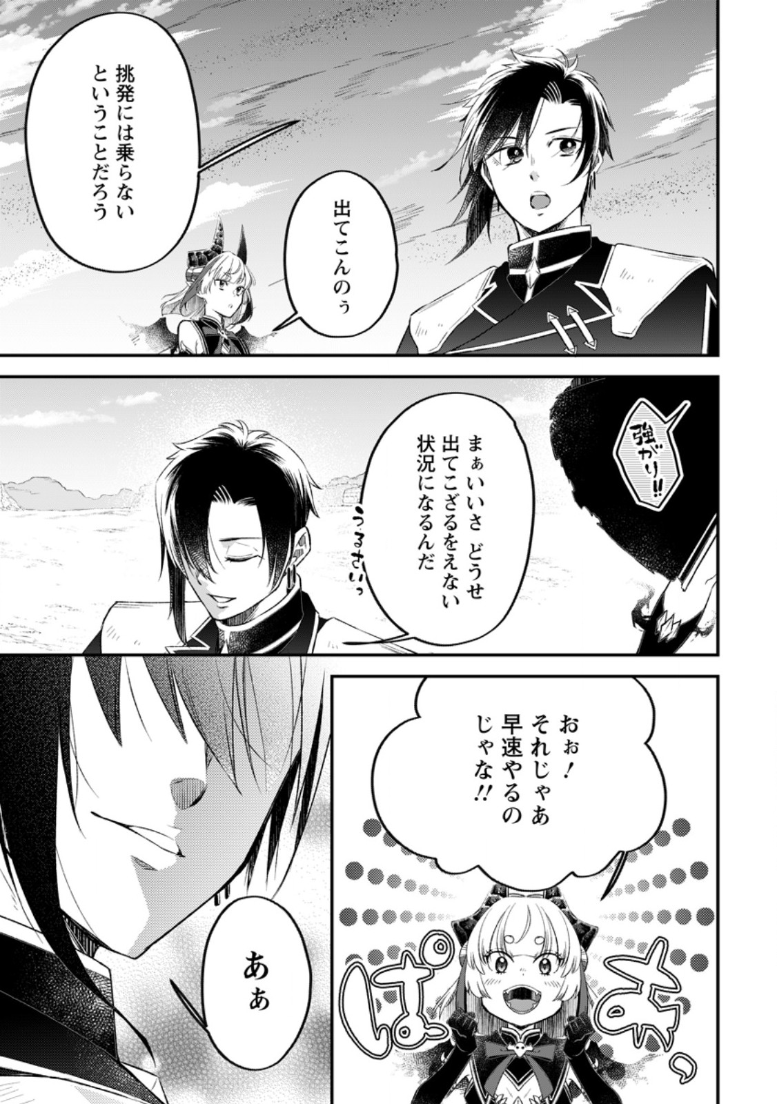 YUUSHA PARTY WO TSUIHOUSARETA NO DE, MAOU WO TORIKAESHI GA TSUKANAI HODO TSUYOKU SODATETE MITA - raw - Chapter 12.3 - https://jpdd.ccdd.to/JPDD/yuushapartywotsuihousaretanodemaouwotorikaeshigatsukanaihodotsuyokusodatetemita/262621/uhkzuytktcs.jpg