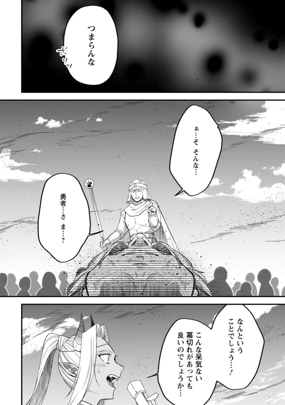YUUSHA PARTY WO TSUIHOUSARETA NO DE, MAOU WO TORIKAESHI GA TSUKANAI HODO TSUYOKU SODATETE MITA - raw - Chapter 12.3 - https://jpdd.ccdd.to/JPDD/yuushapartywotsuihousaretanodemaouwotorikaeshigatsukanaihodotsuyokusodatetemita/262621/z4vbmzymr0t.jpg
