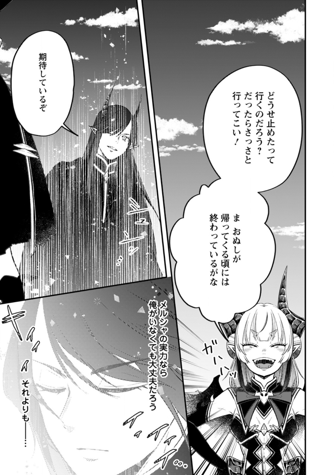YUUSHA PARTY WO TSUIHOUSARETA NO DE, MAOU WO TORIKAESHI GA TSUKANAI HODO TSUYOKU SODATETE MITA - raw - Chapter 13.1 - https://jpdd.ccdd.to/JPDD/yuushapartywotsuihousaretanodemaouwotorikaeshigatsukanaihodotsuyokusodatetemita/265312/cfexrhayhve.jpg