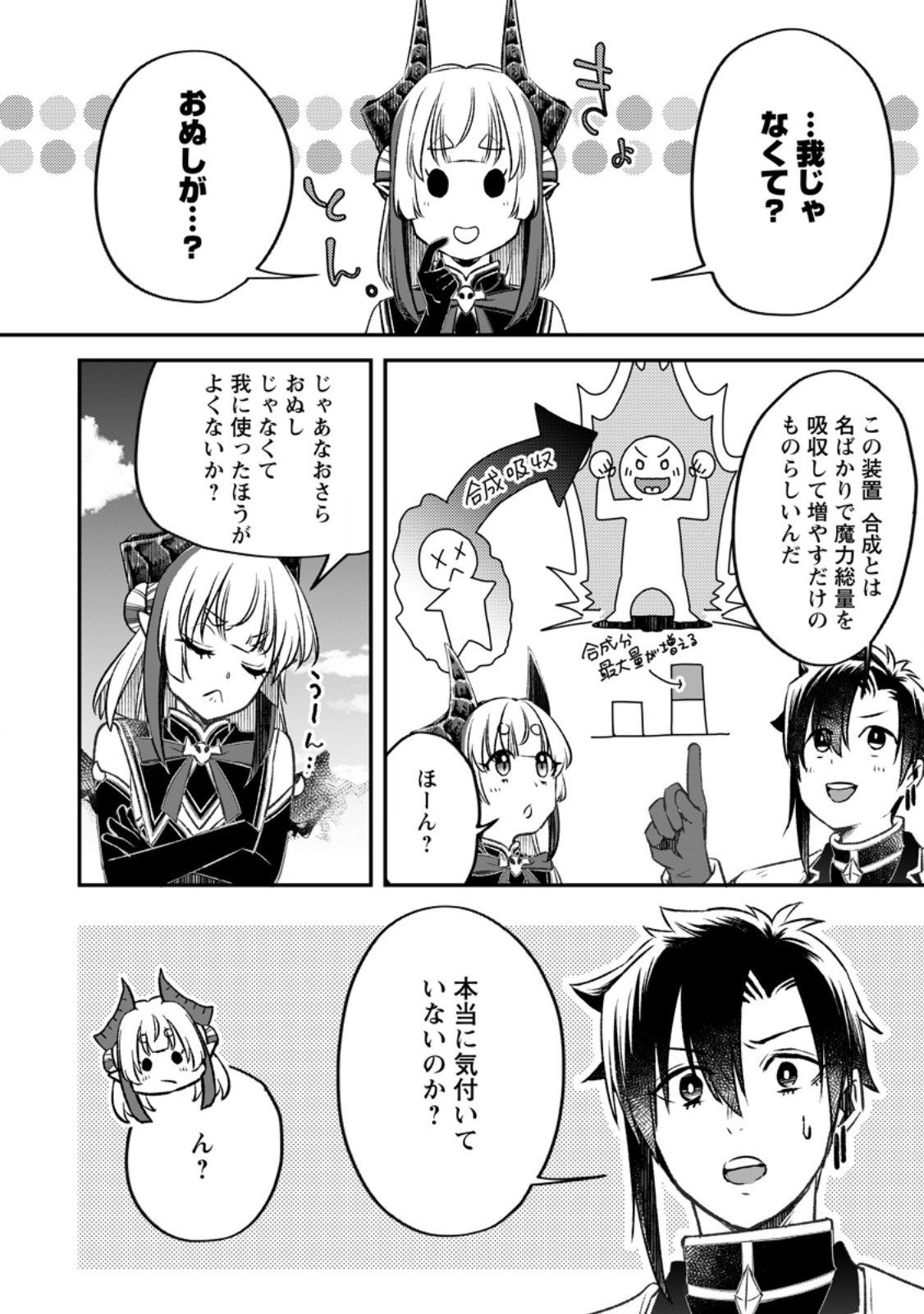 YUUSHA PARTY WO TSUIHOUSARETA NO DE, MAOU WO TORIKAESHI GA TSUKANAI HODO TSUYOKU SODATETE MITA - raw - Chapter 13.1 - https://jpdd.ccdd.to/JPDD/yuushapartywotsuihousaretanodemaouwotorikaeshigatsukanaihodotsuyokusodatetemita/265312/fjt55upqc4t.jpg