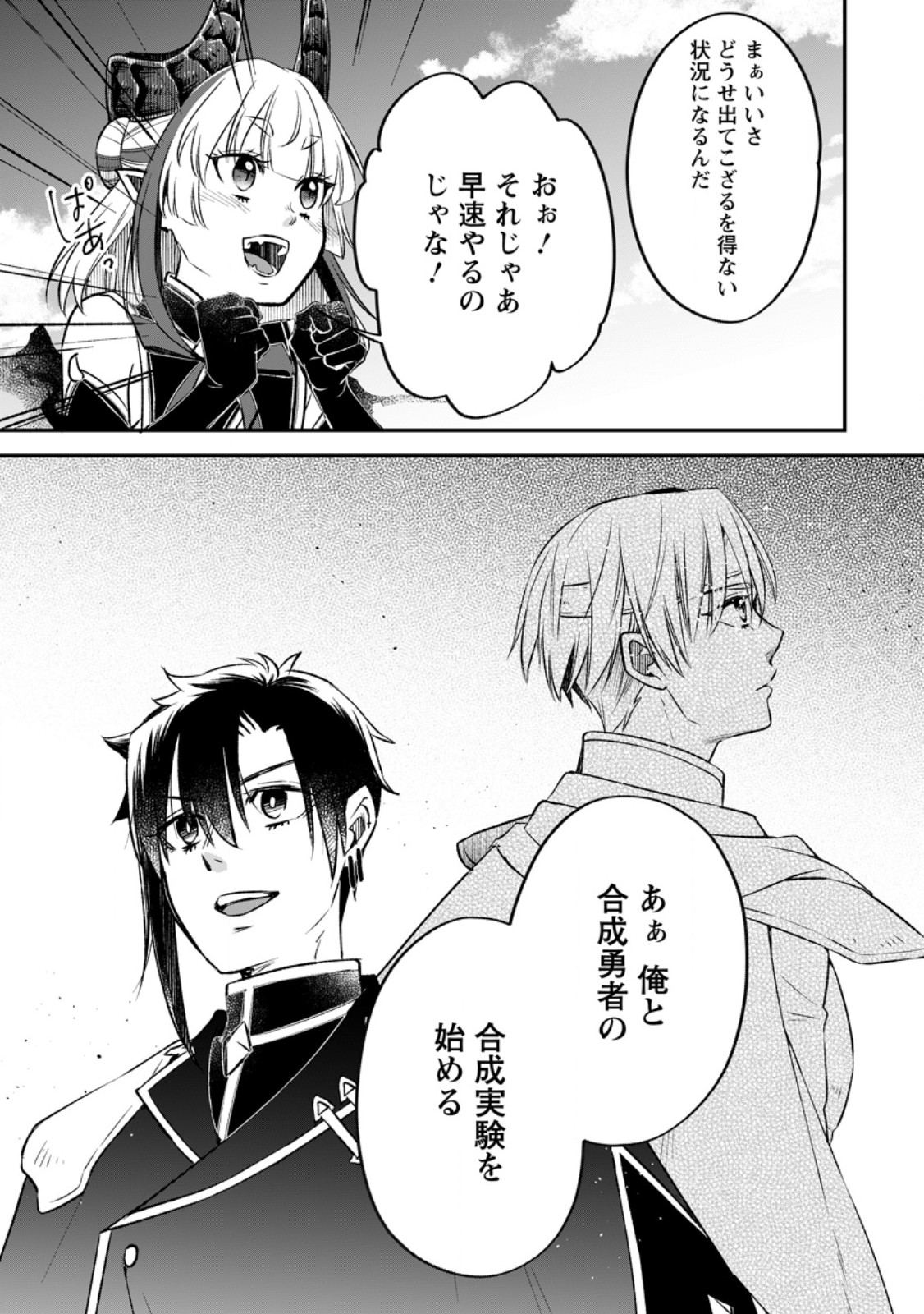 YUUSHA PARTY WO TSUIHOUSARETA NO DE, MAOU WO TORIKAESHI GA TSUKANAI HODO TSUYOKU SODATETE MITA - raw - Chapter 13.1 - https://jpdd.ccdd.to/JPDD/yuushapartywotsuihousaretanodemaouwotorikaeshigatsukanaihodotsuyokusodatetemita/265312/h1xtglsxhvu.jpg