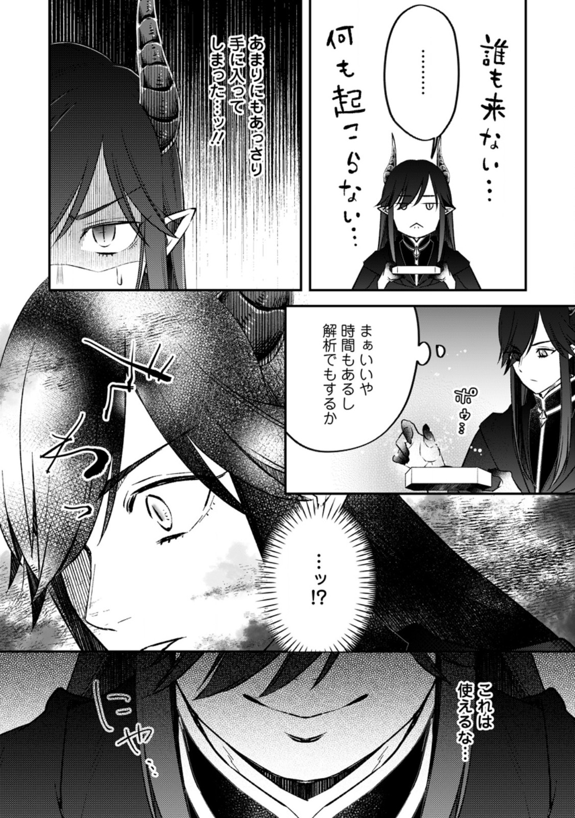 YUUSHA PARTY WO TSUIHOUSARETA NO DE, MAOU WO TORIKAESHI GA TSUKANAI HODO TSUYOKU SODATETE MITA - raw - Chapter 13.1 - https://jpdd.ccdd.to/JPDD/yuushapartywotsuihousaretanodemaouwotorikaeshigatsukanaihodotsuyokusodatetemita/265312/jmcfanhqz1k.jpg