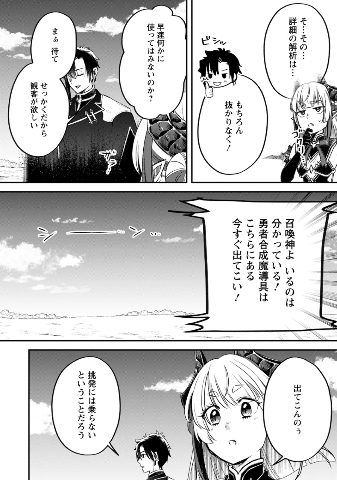 YUUSHA PARTY WO TSUIHOUSARETA NO DE, MAOU WO TORIKAESHI GA TSUKANAI HODO TSUYOKU SODATETE MITA - raw - Chapter 13.1 - https://jpdd.ccdd.to/JPDD/yuushapartywotsuihousaretanodemaouwotorikaeshigatsukanaihodotsuyokusodatetemita/265312/jxghd3tt4n1.jpg