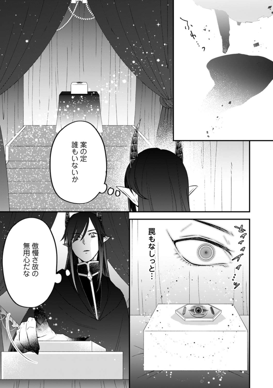 YUUSHA PARTY WO TSUIHOUSARETA NO DE, MAOU WO TORIKAESHI GA TSUKANAI HODO TSUYOKU SODATETE MITA - raw - Chapter 13.1 - https://jpdd.ccdd.to/JPDD/yuushapartywotsuihousaretanodemaouwotorikaeshigatsukanaihodotsuyokusodatetemita/265312/ljtfjqbkpc5.jpg