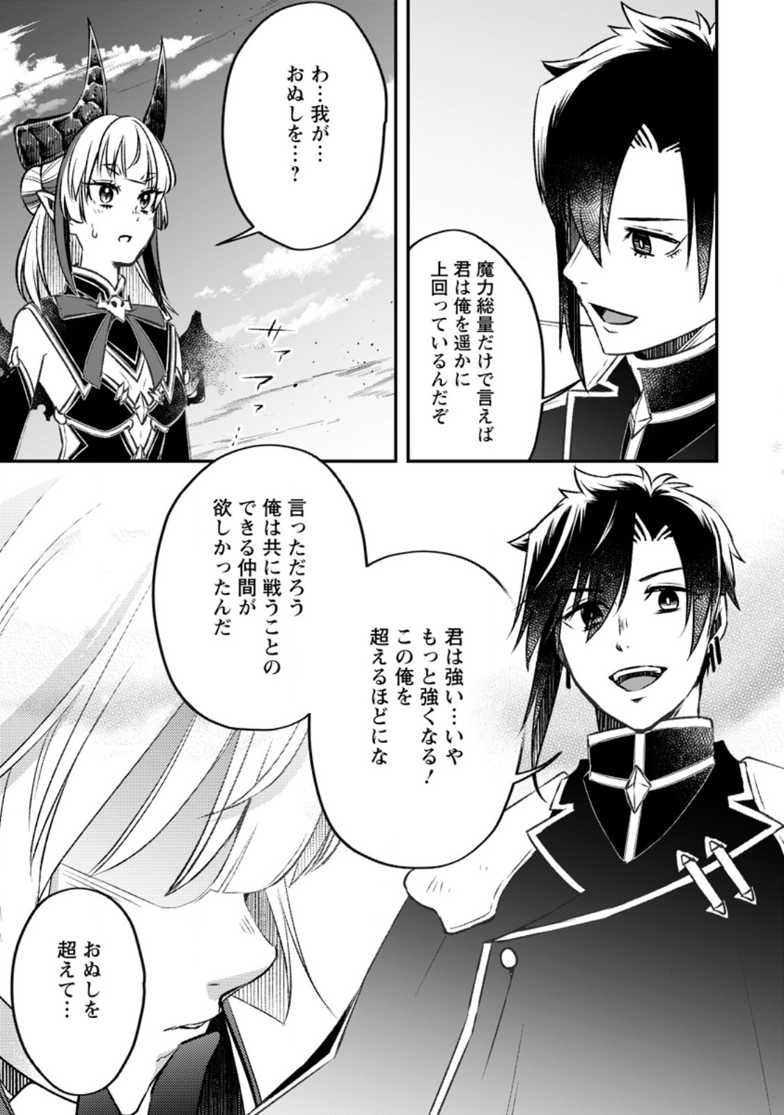 YUUSHA PARTY WO TSUIHOUSARETA NO DE, MAOU WO TORIKAESHI GA TSUKANAI HODO TSUYOKU SODATETE MITA - raw - Chapter 13.1 - https://jpdd.ccdd.to/JPDD/yuushapartywotsuihousaretanodemaouwotorikaeshigatsukanaihodotsuyokusodatetemita/265312/o1u0xrc1nkg.jpg