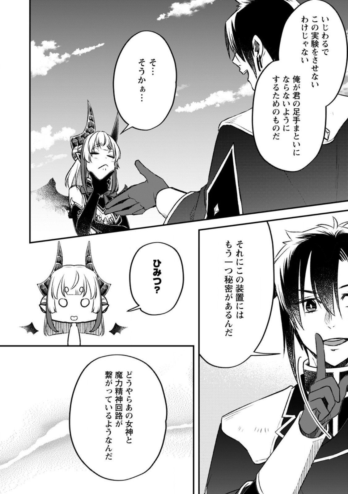 YUUSHA PARTY WO TSUIHOUSARETA NO DE, MAOU WO TORIKAESHI GA TSUKANAI HODO TSUYOKU SODATETE MITA - raw - Chapter 13.1 - https://jpdd.ccdd.to/JPDD/yuushapartywotsuihousaretanodemaouwotorikaeshigatsukanaihodotsuyokusodatetemita/265312/zko04ilgp5x.jpg