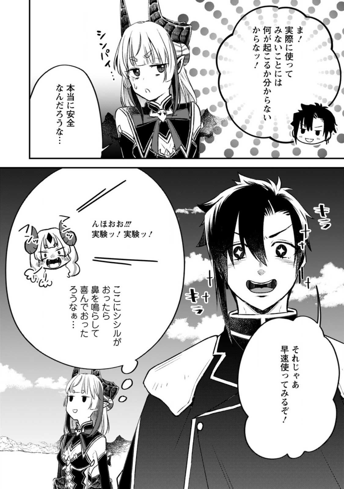 YUUSHA PARTY WO TSUIHOUSARETA NO DE, MAOU WO TORIKAESHI GA TSUKANAI HODO TSUYOKU SODATETE MITA - raw - Chapter 13.2 - https://jpdd.ccdd.to/JPDD/yuushapartywotsuihousaretanodemaouwotorikaeshigatsukanaihodotsuyokusodatetemita/269553/3ekgpttufkq.jpg
