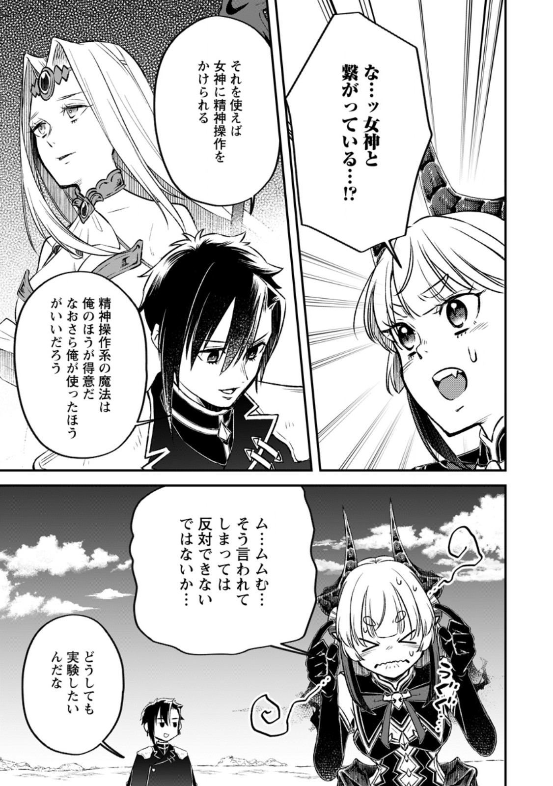 YUUSHA PARTY WO TSUIHOUSARETA NO DE, MAOU WO TORIKAESHI GA TSUKANAI HODO TSUYOKU SODATETE MITA - raw - Chapter 13.2 - https://jpdd.ccdd.to/JPDD/yuushapartywotsuihousaretanodemaouwotorikaeshigatsukanaihodotsuyokusodatetemita/269553/4lmadtozwgb.jpg