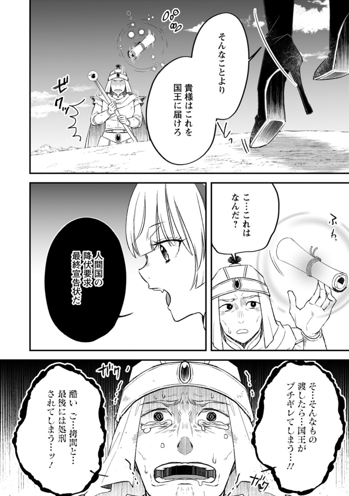 YUUSHA PARTY WO TSUIHOUSARETA NO DE, MAOU WO TORIKAESHI GA TSUKANAI HODO TSUYOKU SODATETE MITA - raw - Chapter 13.2 - https://jpdd.ccdd.to/JPDD/yuushapartywotsuihousaretanodemaouwotorikaeshigatsukanaihodotsuyokusodatetemita/269553/bjdssfzgtzp.jpg