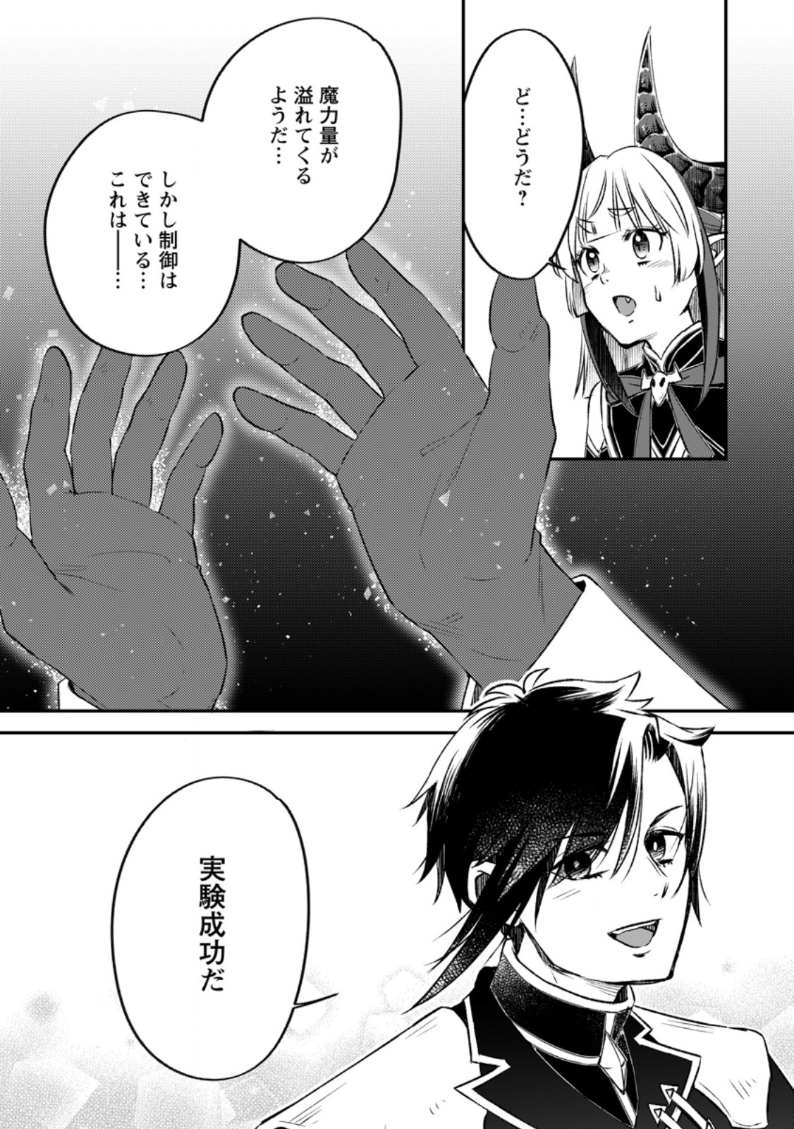 YUUSHA PARTY WO TSUIHOUSARETA NO DE, MAOU WO TORIKAESHI GA TSUKANAI HODO TSUYOKU SODATETE MITA - raw - Chapter 13.2 - https://jpdd.ccdd.to/JPDD/yuushapartywotsuihousaretanodemaouwotorikaeshigatsukanaihodotsuyokusodatetemita/269553/gzxgatkq1gj.jpg