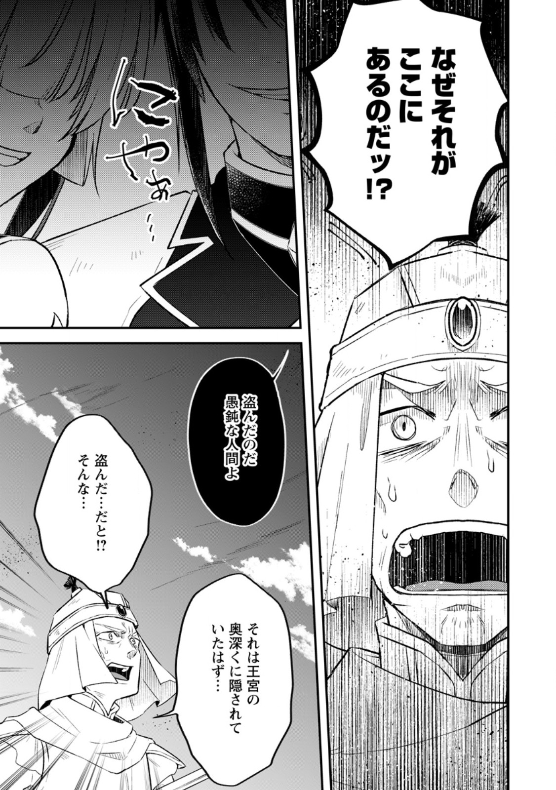 YUUSHA PARTY WO TSUIHOUSARETA NO DE, MAOU WO TORIKAESHI GA TSUKANAI HODO TSUYOKU SODATETE MITA - raw - Chapter 13.2 - https://jpdd.ccdd.to/JPDD/yuushapartywotsuihousaretanodemaouwotorikaeshigatsukanaihodotsuyokusodatetemita/269553/hlefhpumbah.jpg