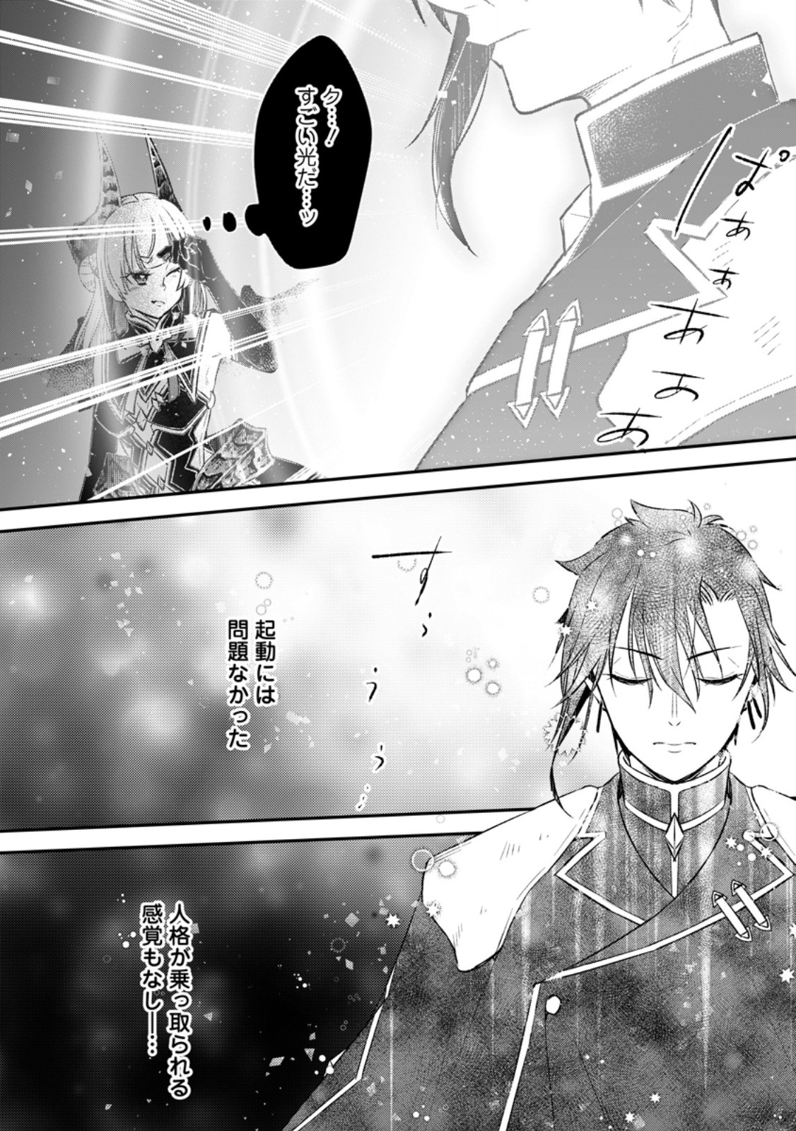 YUUSHA PARTY WO TSUIHOUSARETA NO DE, MAOU WO TORIKAESHI GA TSUKANAI HODO TSUYOKU SODATETE MITA - raw - Chapter 13.2 - https://jpdd.ccdd.to/JPDD/yuushapartywotsuihousaretanodemaouwotorikaeshigatsukanaihodotsuyokusodatetemita/269553/lyu2vvbhd4o.jpg
