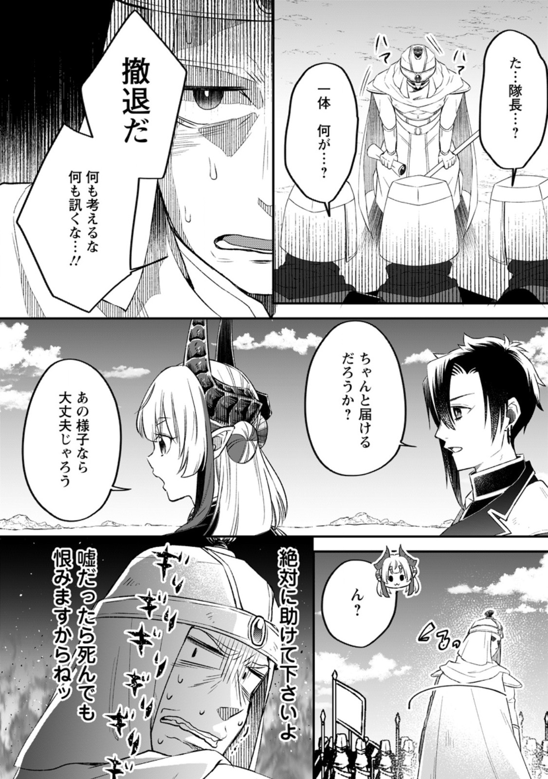 YUUSHA PARTY WO TSUIHOUSARETA NO DE, MAOU WO TORIKAESHI GA TSUKANAI HODO TSUYOKU SODATETE MITA - raw - Chapter 13.2 - https://jpdd.ccdd.to/JPDD/yuushapartywotsuihousaretanodemaouwotorikaeshigatsukanaihodotsuyokusodatetemita/269553/q3cmsn1gnkf.jpg