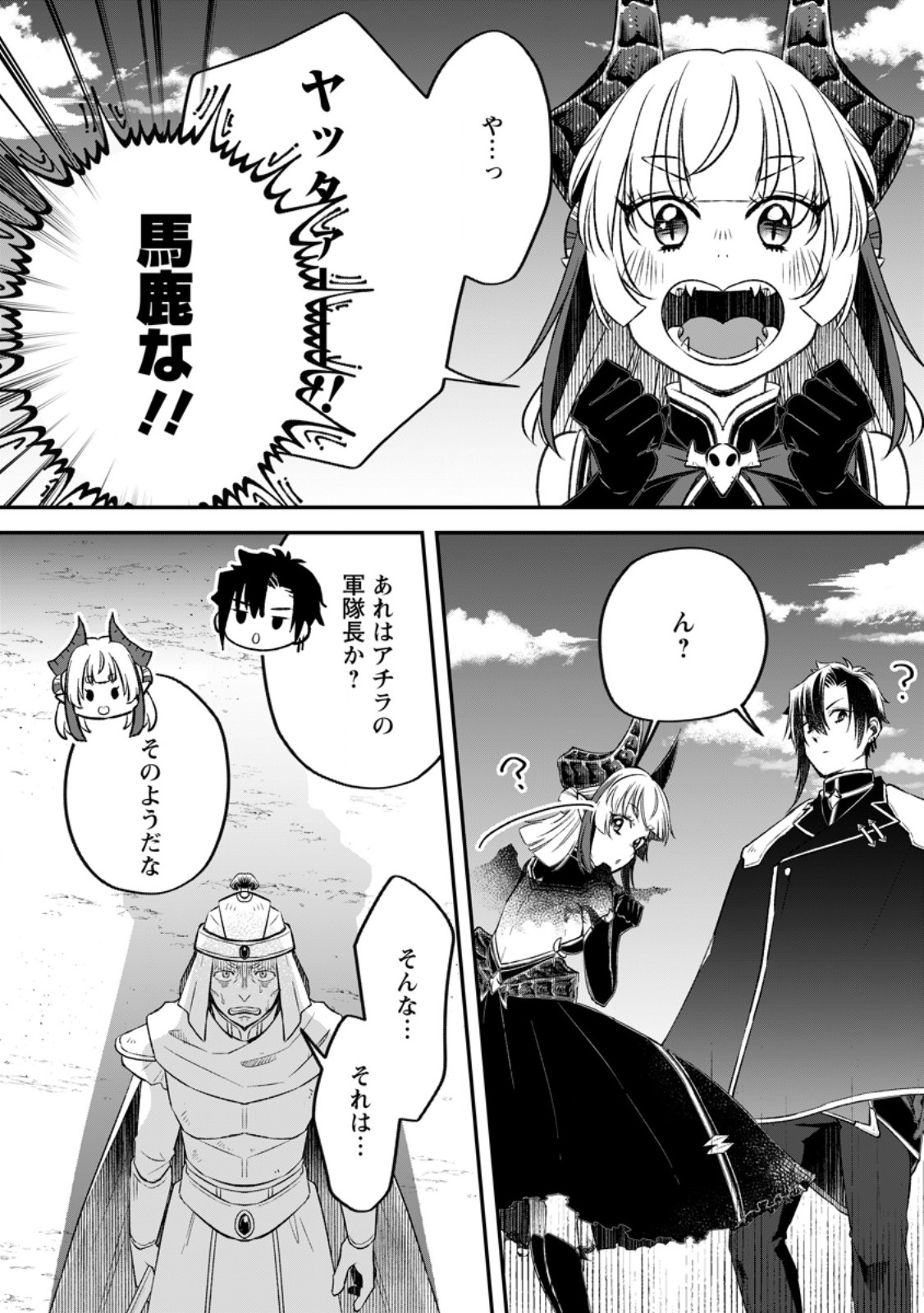 YUUSHA PARTY WO TSUIHOUSARETA NO DE, MAOU WO TORIKAESHI GA TSUKANAI HODO TSUYOKU SODATETE MITA - raw - Chapter 13.2 - https://jpdd.ccdd.to/JPDD/yuushapartywotsuihousaretanodemaouwotorikaeshigatsukanaihodotsuyokusodatetemita/269553/qykixyxbjft.jpg