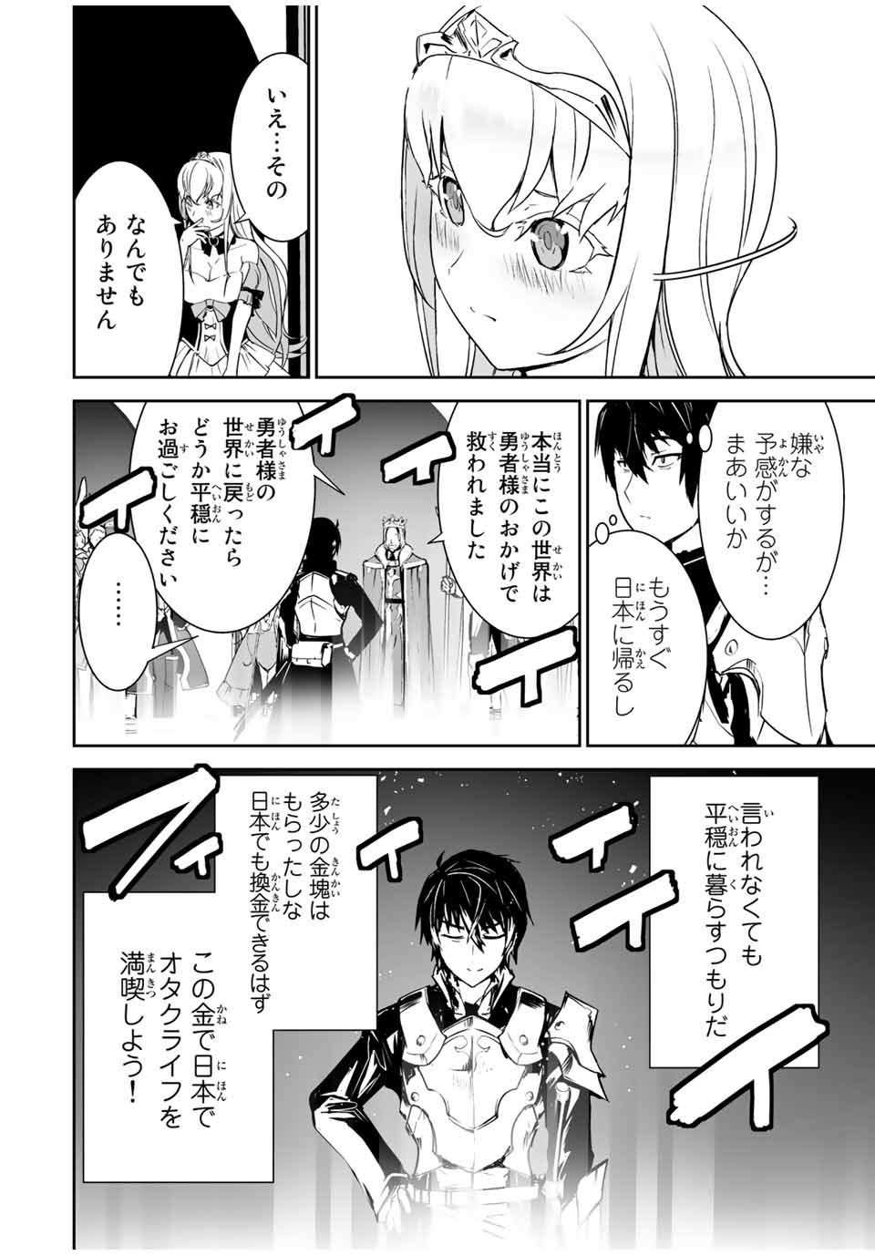 YUUSHA SHOUTAI KAMOKU YUUSHA WA NAGISA RENAI - raw - Chapter 1 - https://jpdd.ccdd.to/JPDD/yuushashoutaikamokuyuushawanagisarenai/163535/fr1cm0lmvj4.jpg