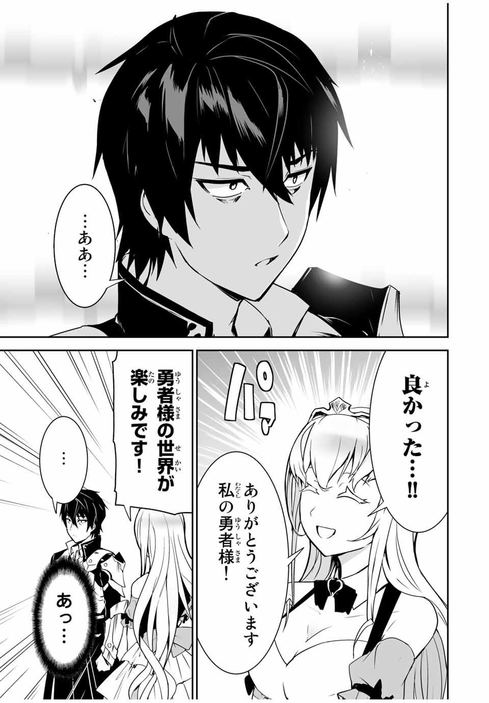 YUUSHA SHOUTAI KAMOKU YUUSHA WA NAGISA RENAI - raw - Chapter 1 - https://jpdd.ccdd.to/JPDD/yuushashoutaikamokuyuushawanagisarenai/163535/tps2kmkwqwd.jpg