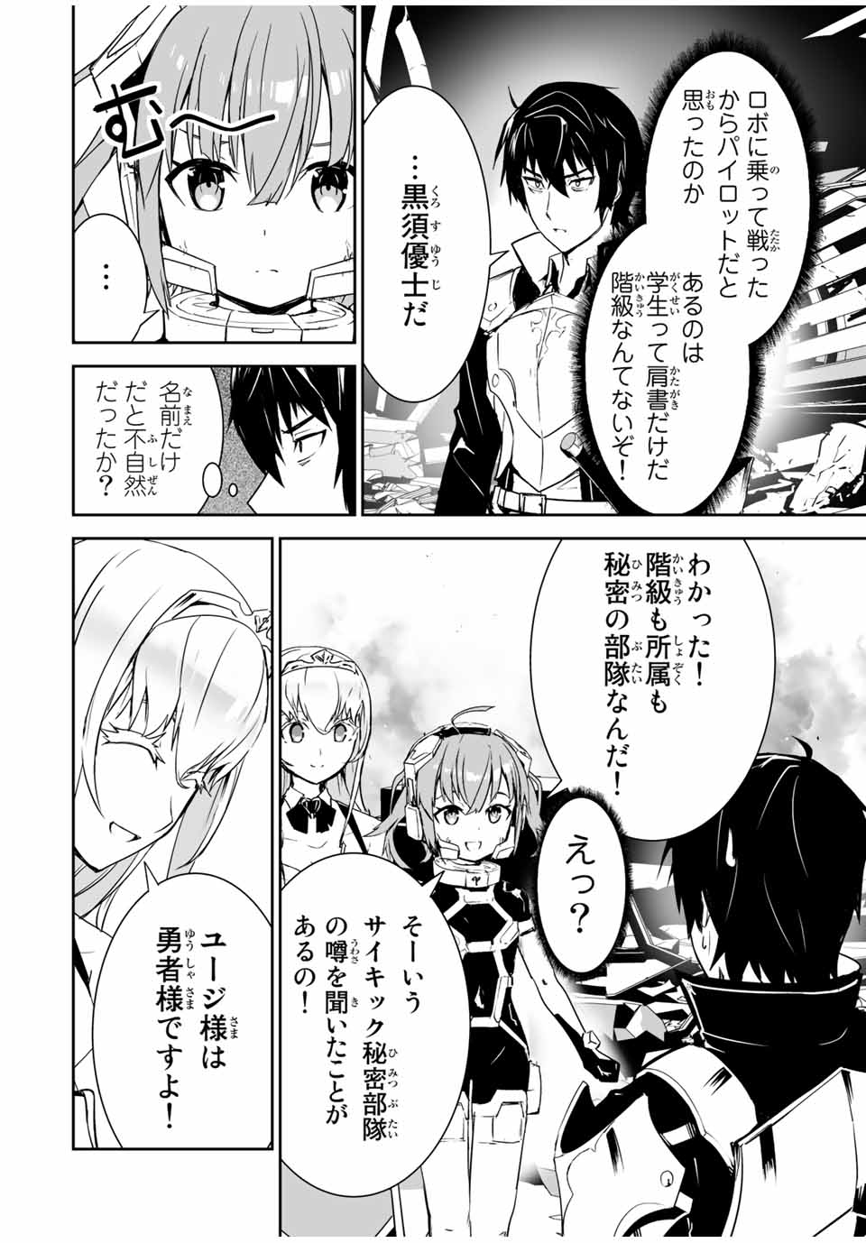 YUUSHA SHOUTAI KAMOKU YUUSHA WA NAGISA RENAI - raw - Chapter 3 - https://jpdd.ccdd.to/JPDD/yuushashoutaikamokuyuushawanagisarenai/164664/ajn3a4rto0k.jpg