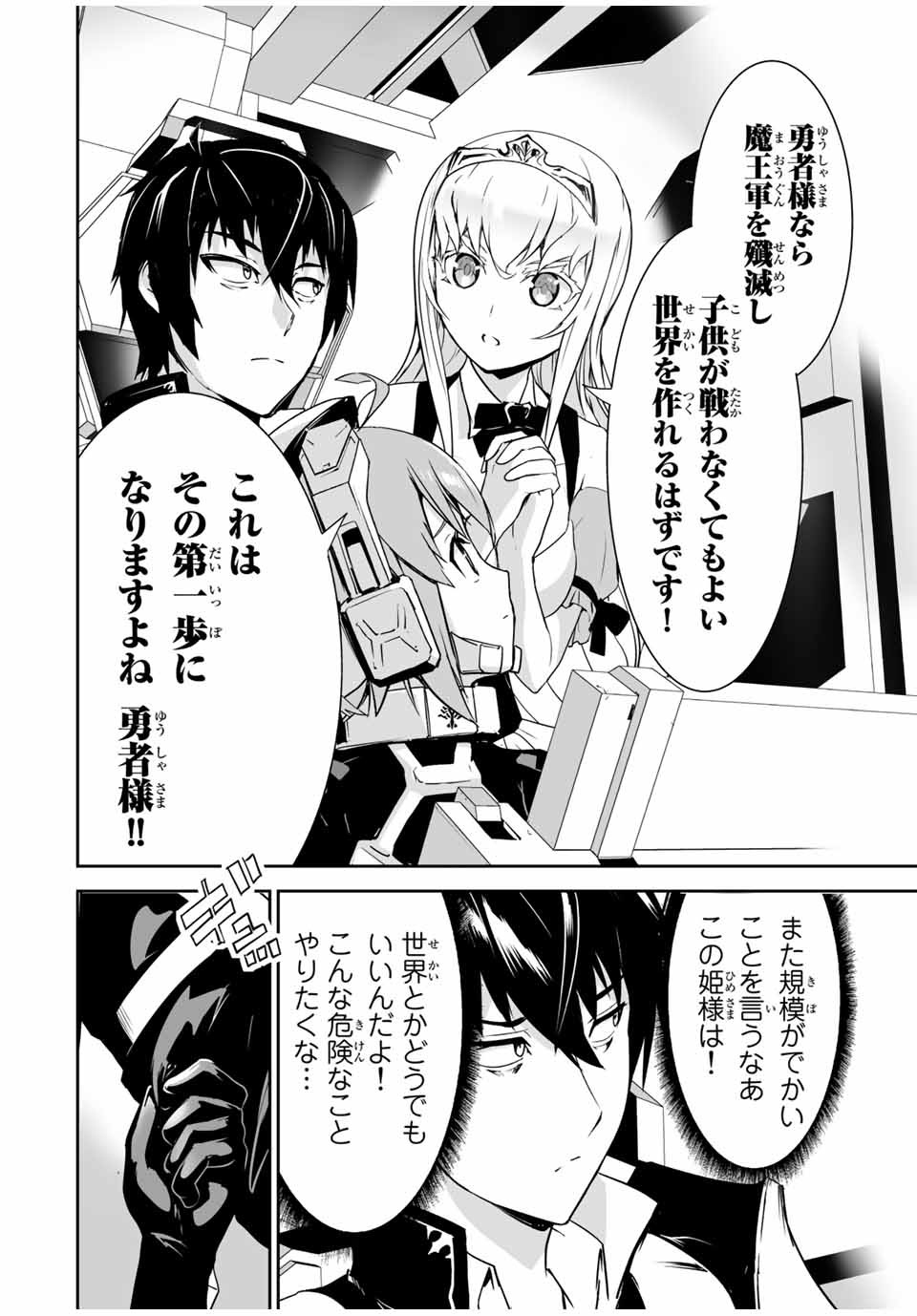 YUUSHA SHOUTAI KAMOKU YUUSHA WA NAGISA RENAI - raw - Chapter 4 - https://jpdd.ccdd.to/JPDD/yuushashoutaikamokuyuushawanagisarenai/165823/nmjvgzphufj.jpg