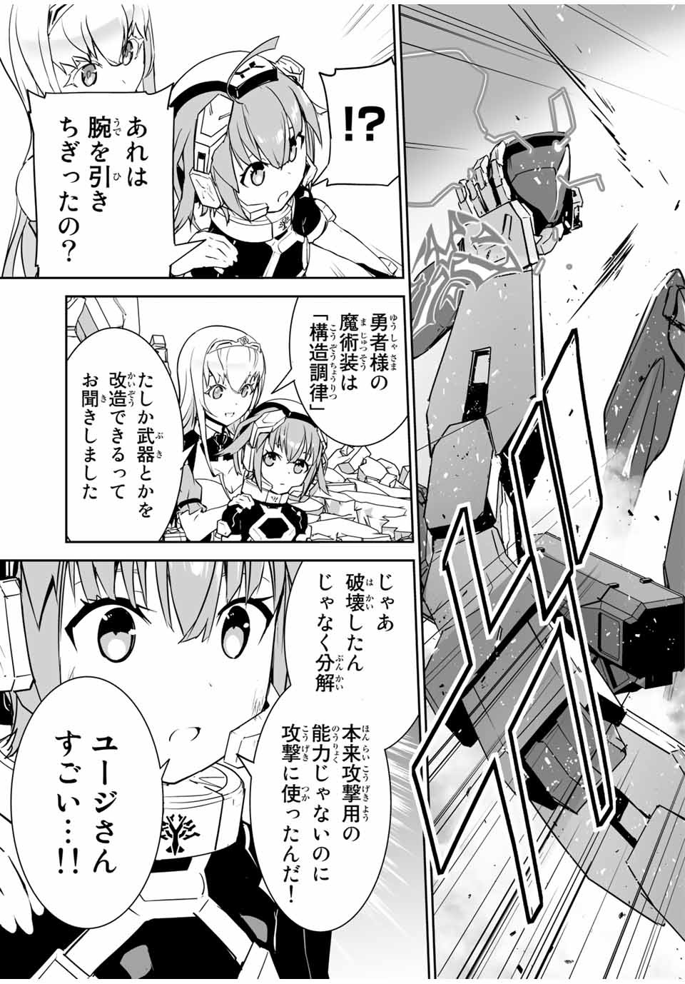YUUSHA SHOUTAI KAMOKU YUUSHA WA NAGISA RENAI - raw - Chapter 4 - https://jpdd.ccdd.to/JPDD/yuushashoutaikamokuyuushawanagisarenai/165823/x5z00aow2wg.jpg