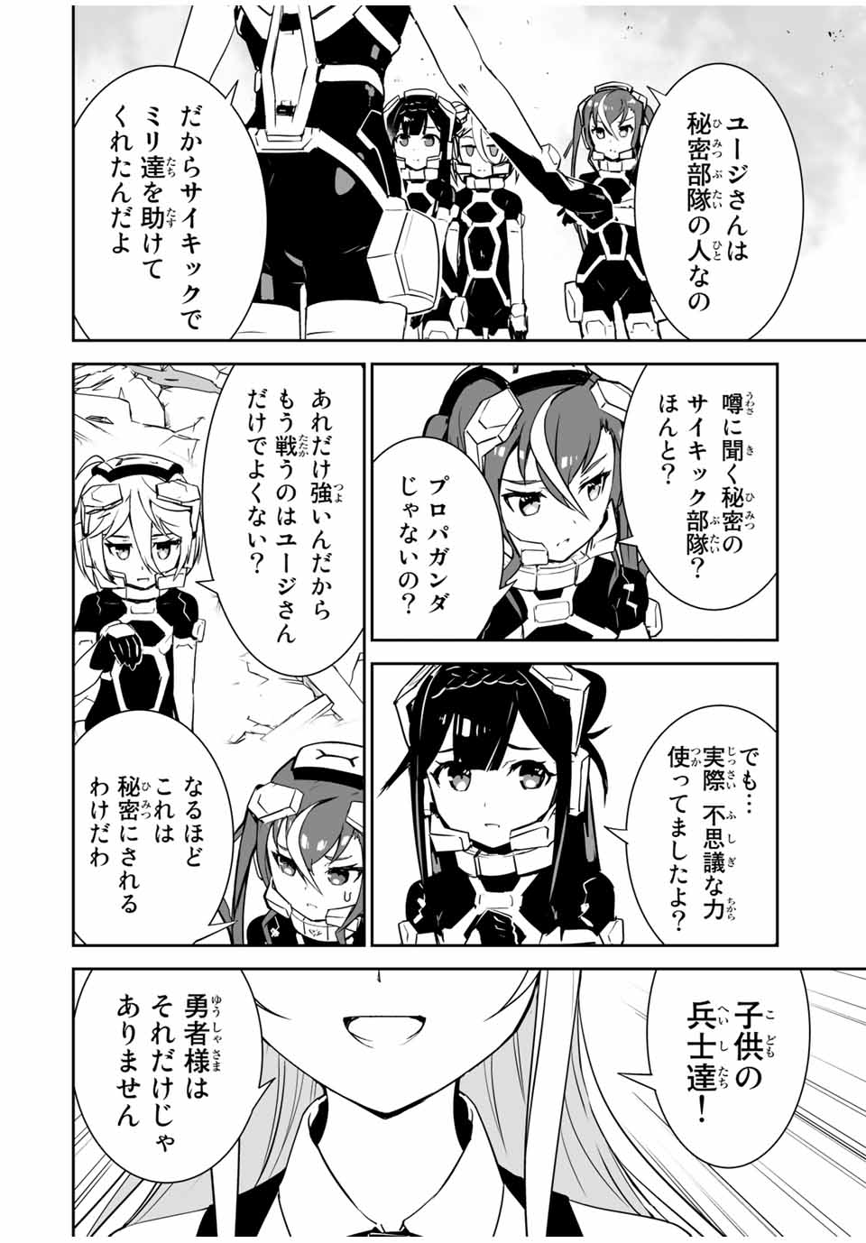YUUSHA SHOUTAI KAMOKU YUUSHA WA NAGISA RENAI - raw - Chapter 6 - https://jpdd.ccdd.to/JPDD/yuushashoutaikamokuyuushawanagisarenai/168207/mra0shfmjkx.jpg