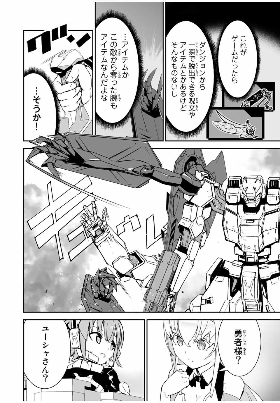 YUUSHA SHOUTAI KAMOKU YUUSHA WA NAGISA RENAI - raw - Chapter 7 - https://jpdd.ccdd.to/JPDD/yuushashoutaikamokuyuushawanagisarenai/169476/tdat4uszmw4.jpg