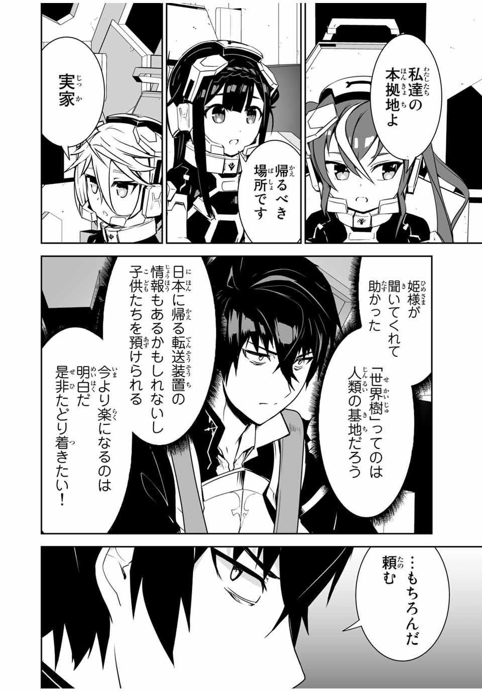 YUUSHA SHOUTAI KAMOKU YUUSHA WA NAGISA RENAI - raw - Chapter 8 - https://jpdd.ccdd.to/JPDD/yuushashoutaikamokuyuushawanagisarenai/170686/lajbu3ex4ht.jpg