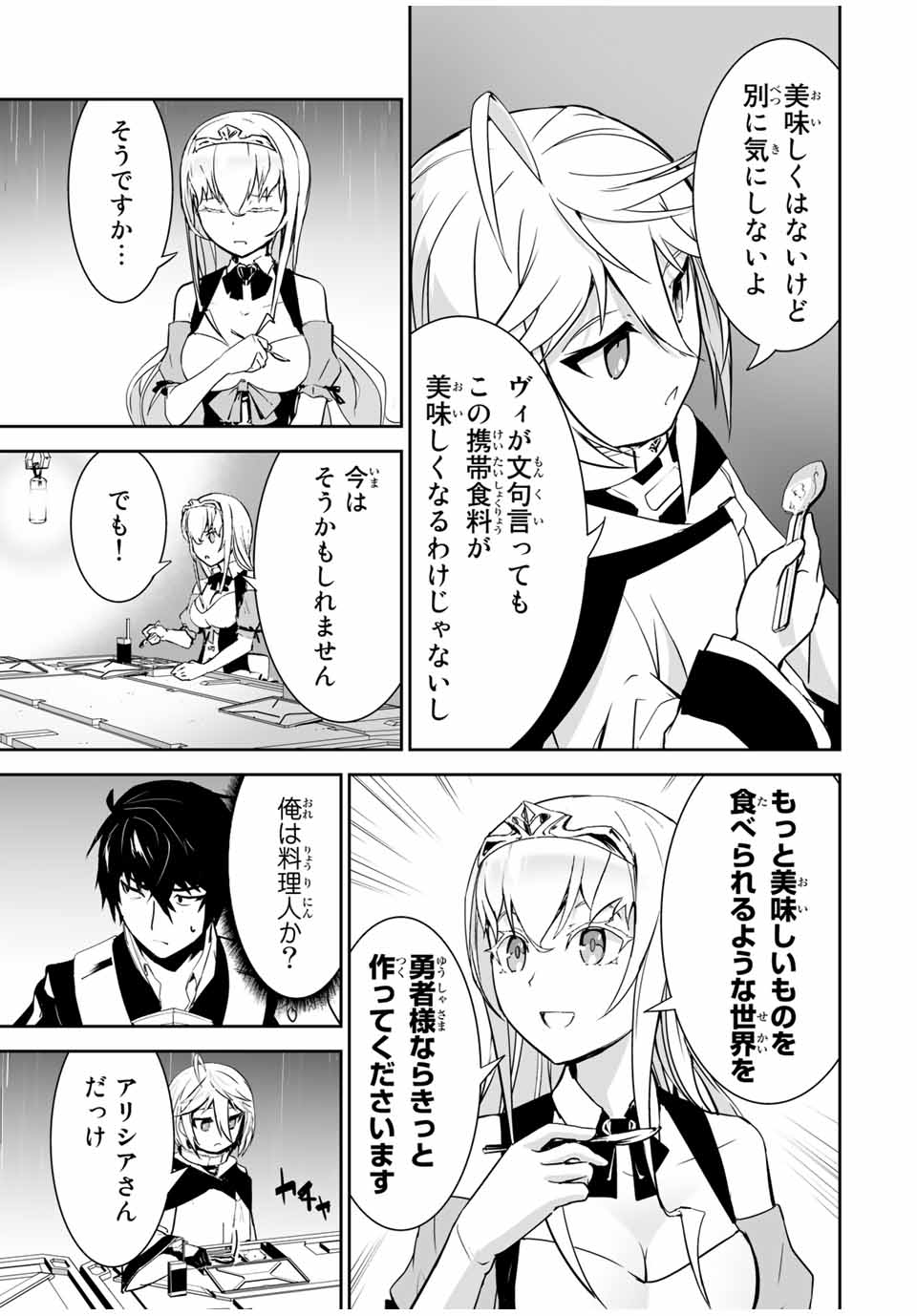 YUUSHA SHOUTAI KAMOKU YUUSHA WA NAGISA RENAI - raw - Chapter 9 - https://jpdd.ccdd.to/JPDD/yuushashoutaikamokuyuushawanagisarenai/171767/onx14qt3een.jpg
