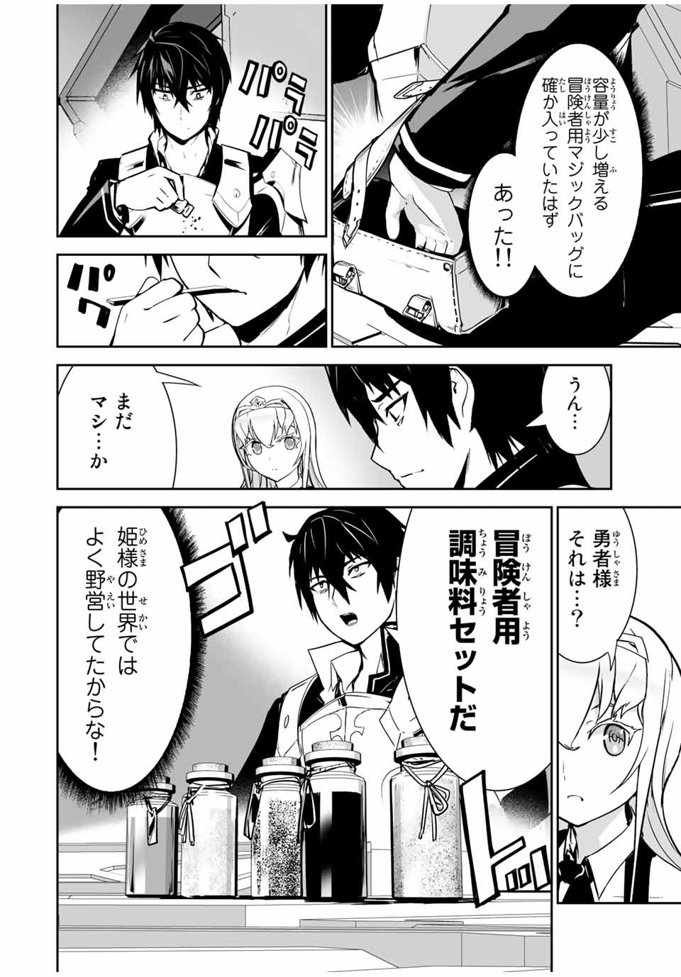 YUUSHA SHOUTAI KAMOKU YUUSHA WA NAGISA RENAI - raw - Chapter 10 - https://jpdd.ccdd.to/JPDD/yuushashoutaikamokuyuushawanagisarenai/172956/lf0pn55r5db.jpg