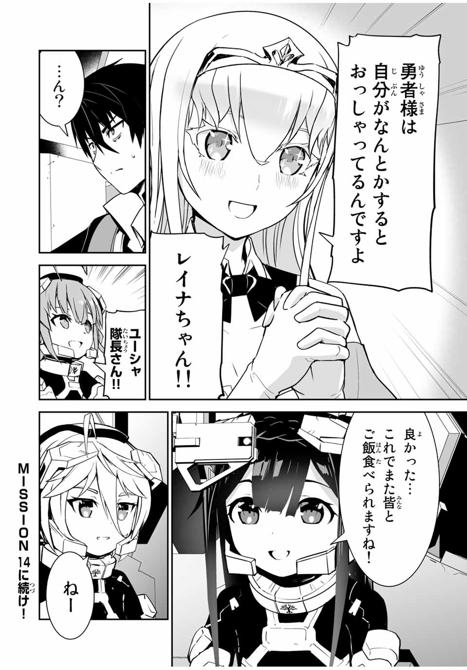 YUUSHA SHOUTAI KAMOKU YUUSHA WA NAGISA RENAI - raw - Chapter 13 - https://jpdd.ccdd.to/JPDD/yuushashoutaikamokuyuushawanagisarenai/176886/1pde2ghedqq.jpg
